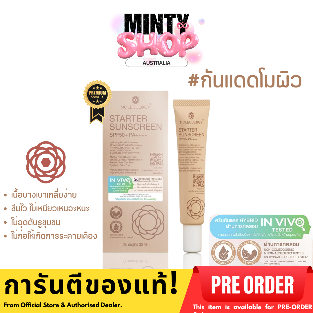 MOLECULOGY STARTER SUNSCREEN SPF50+ PA++++ 30g