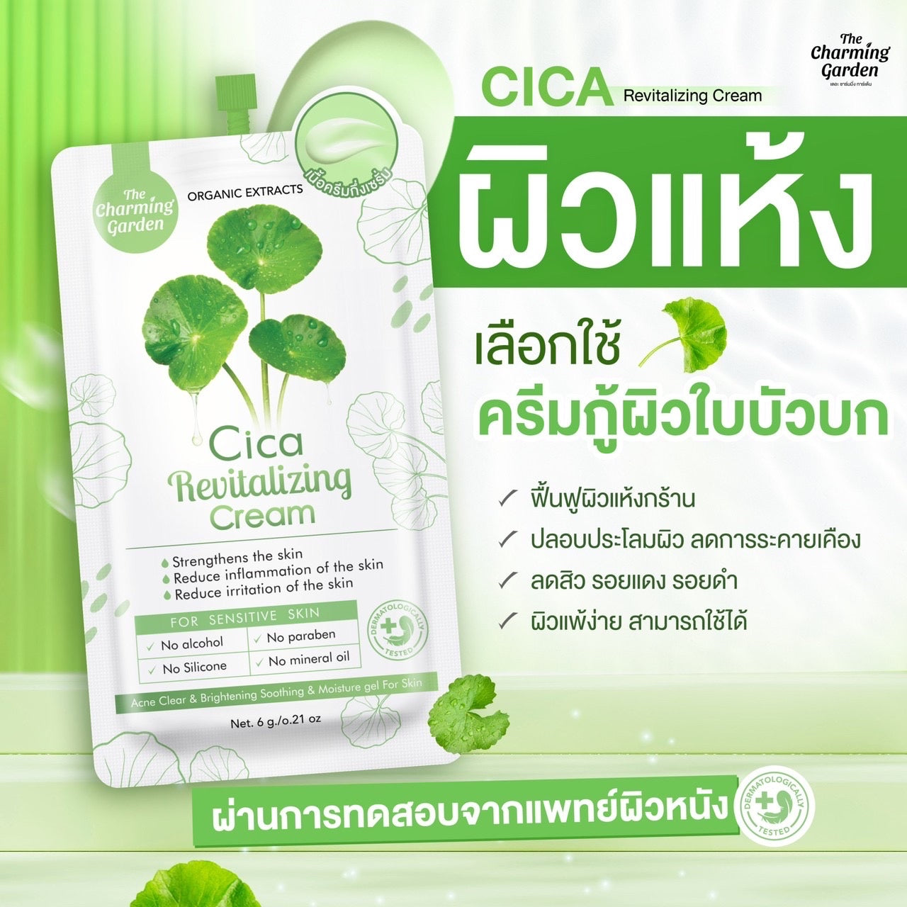 CICA Revitalizing Cream 6g