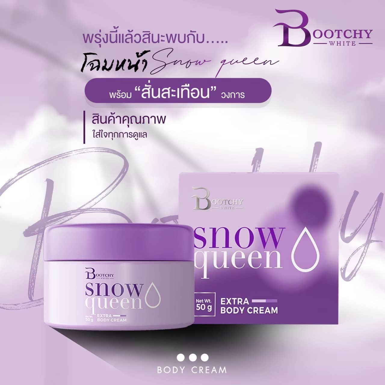 Bootchy White Snow Queen 50g