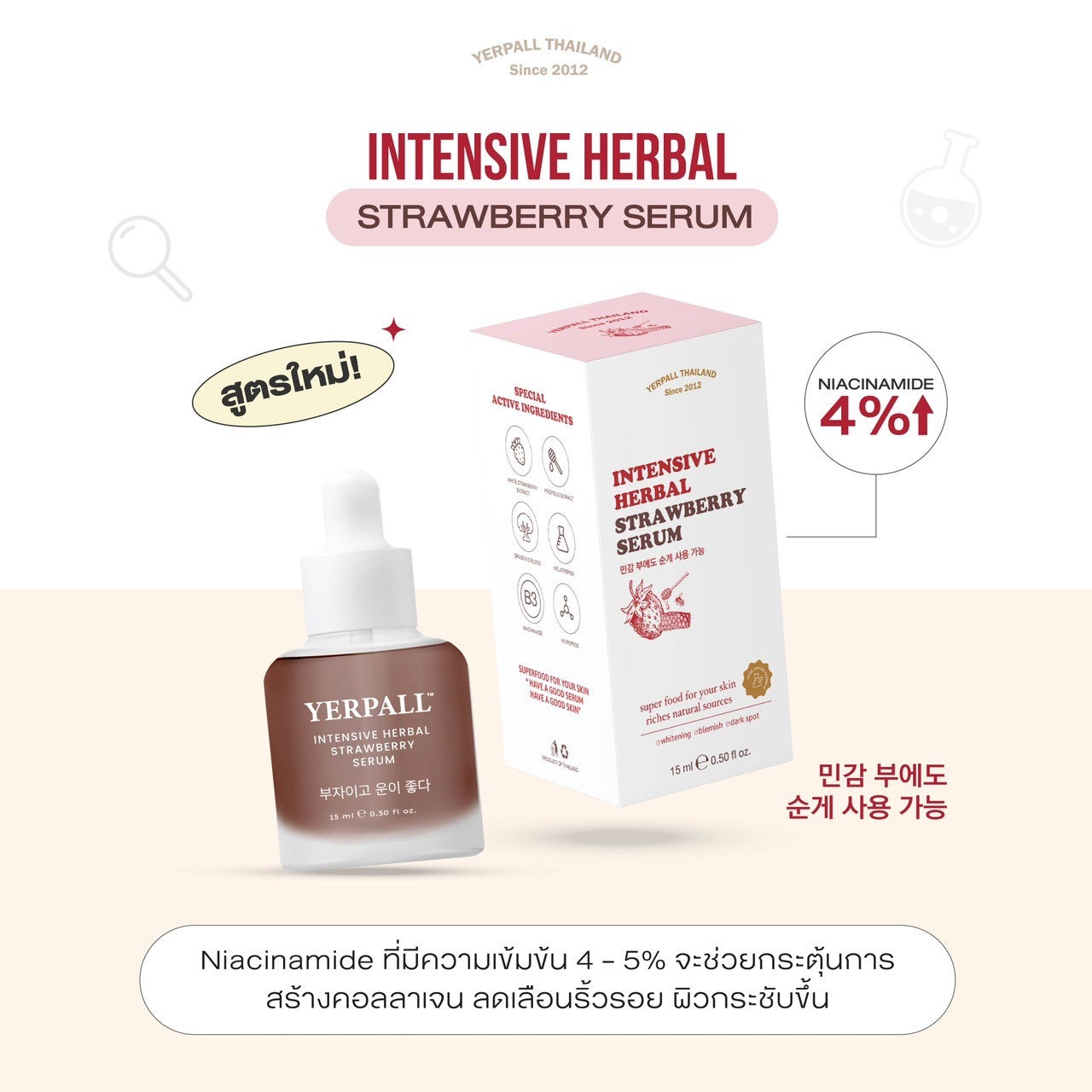 Yerpall Strawberry Serum!! New Formular 15ml