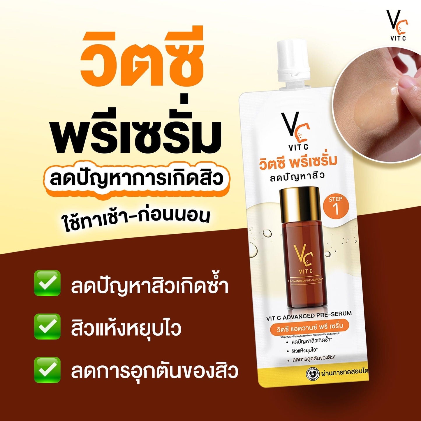 VC Vit C Bio Face Advanced Pre-Serum Whitening Cream 8g