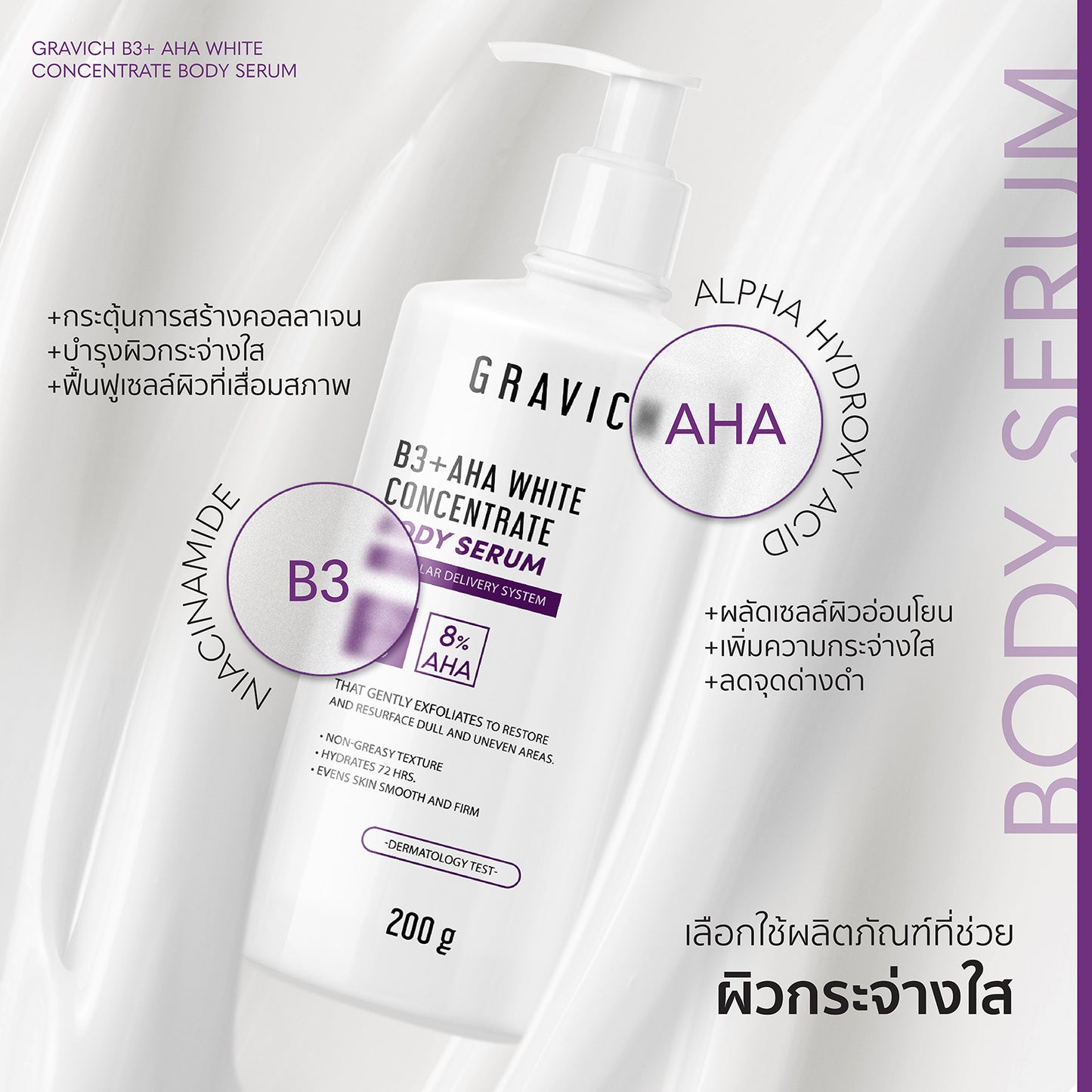 Gravich B3+ AHA White Concentrate Body Serum 200g