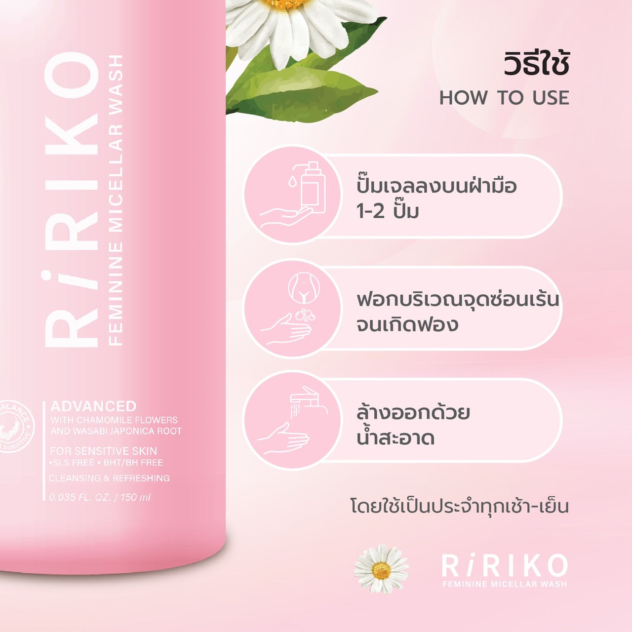 Ririko Femine Wash 150 ml