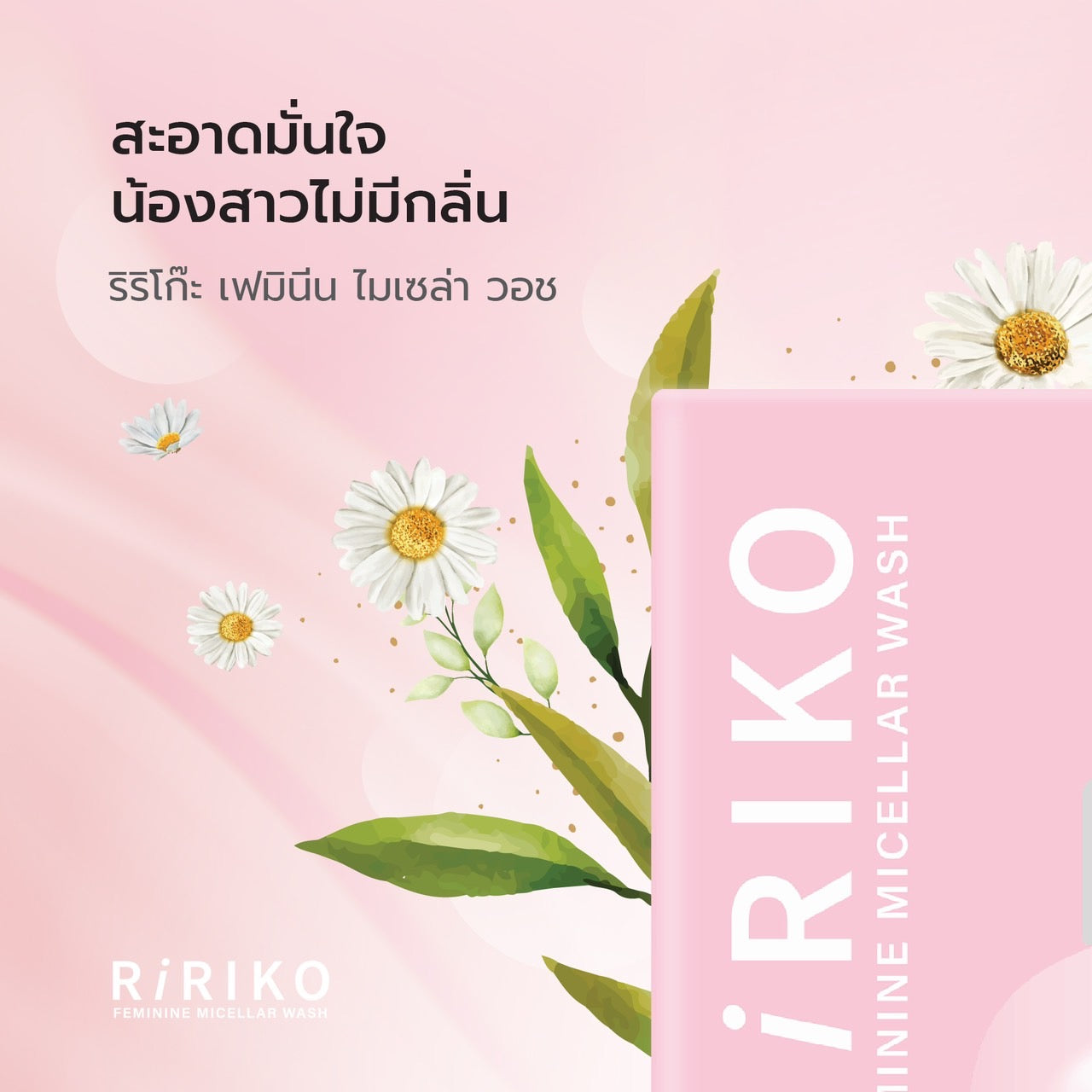 RIRIKO Femine Wash 150ml