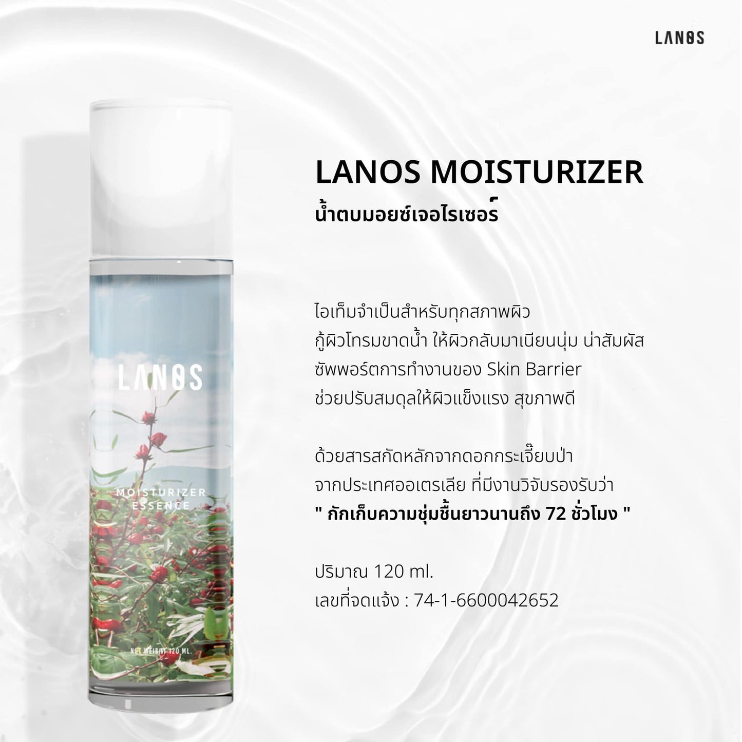 LANOS MOISTURIZER 120ML