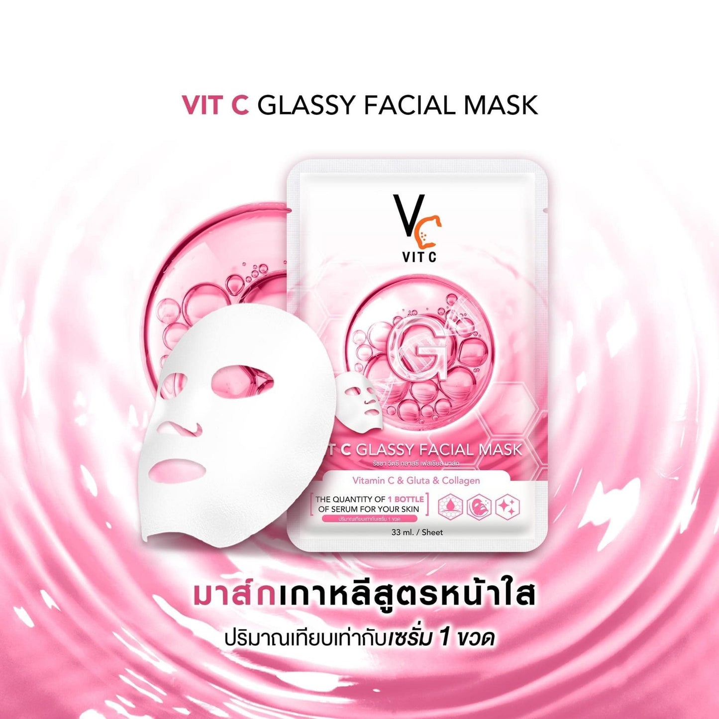 VC Vit C Glassy Facial Mask