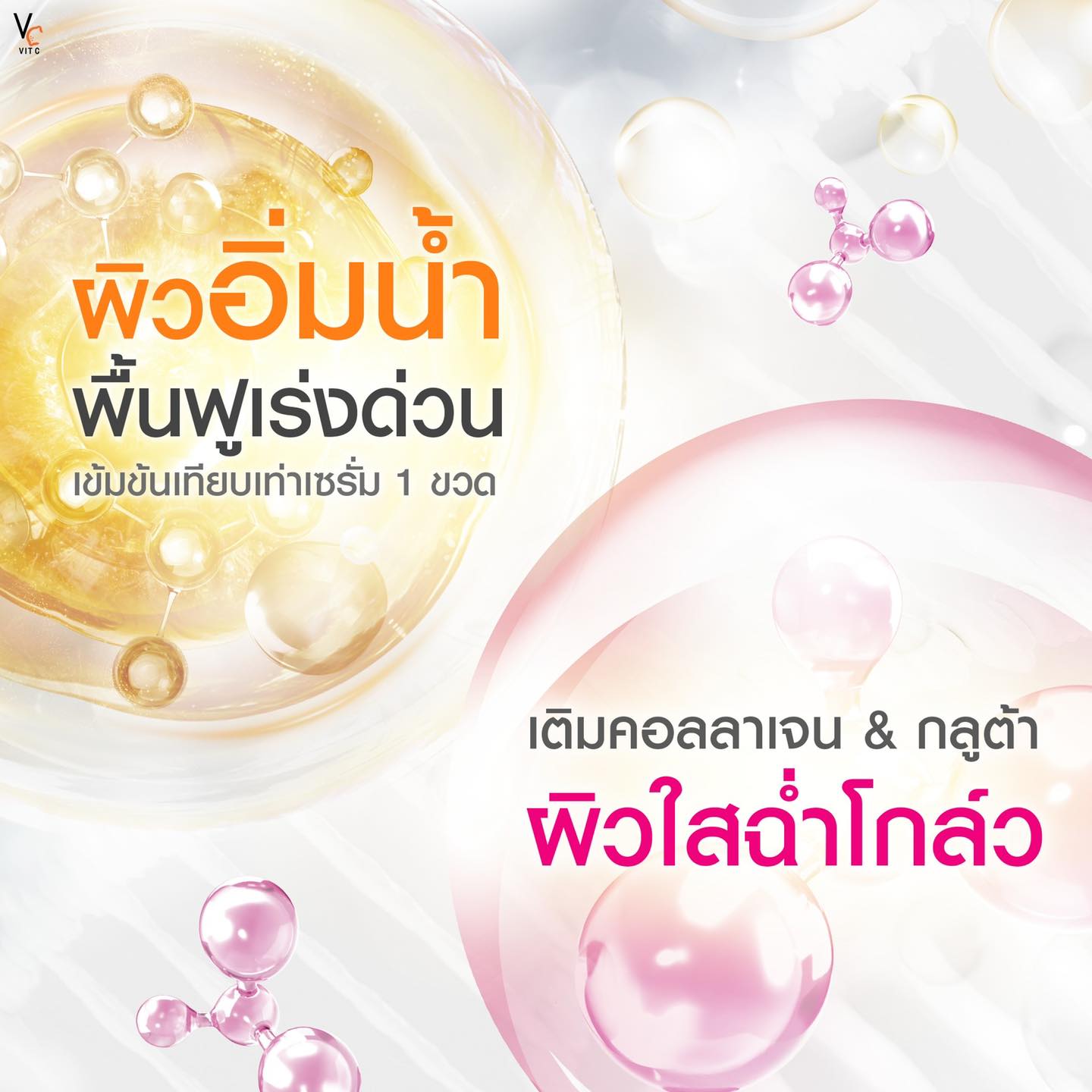 VC Vit C Glassy Facial Mask