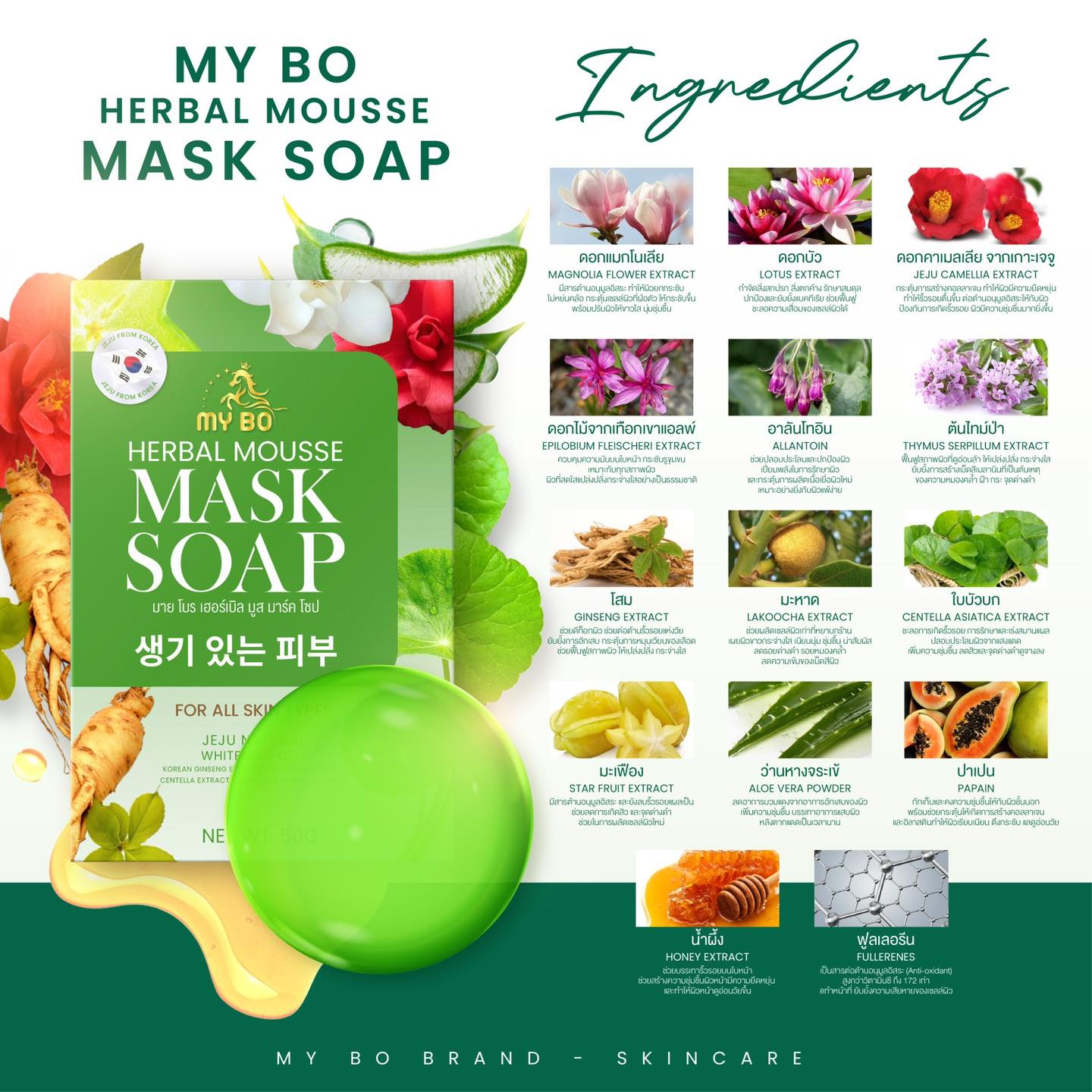 My Bo Herbal Mousse Mask Soap 50 g.