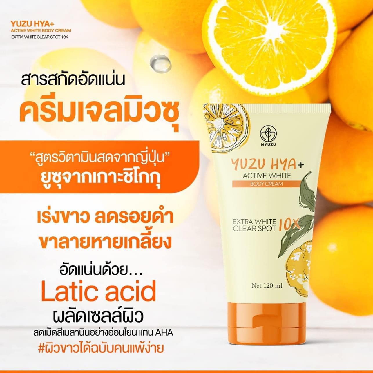 YUZU HYA+ Active White Clear Spot 120ml