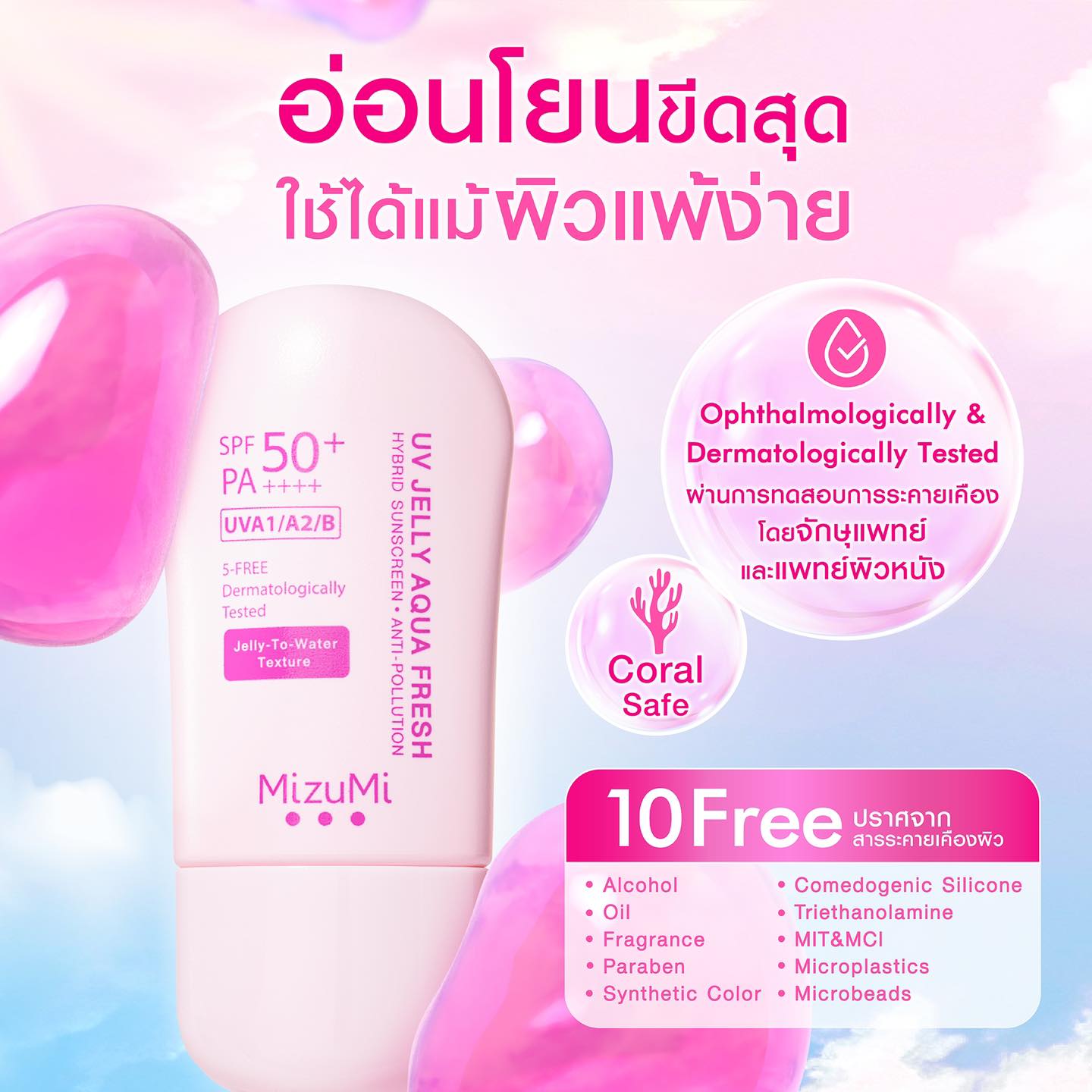 MizuMi - UV Jelly Aqua Fresh 40g
