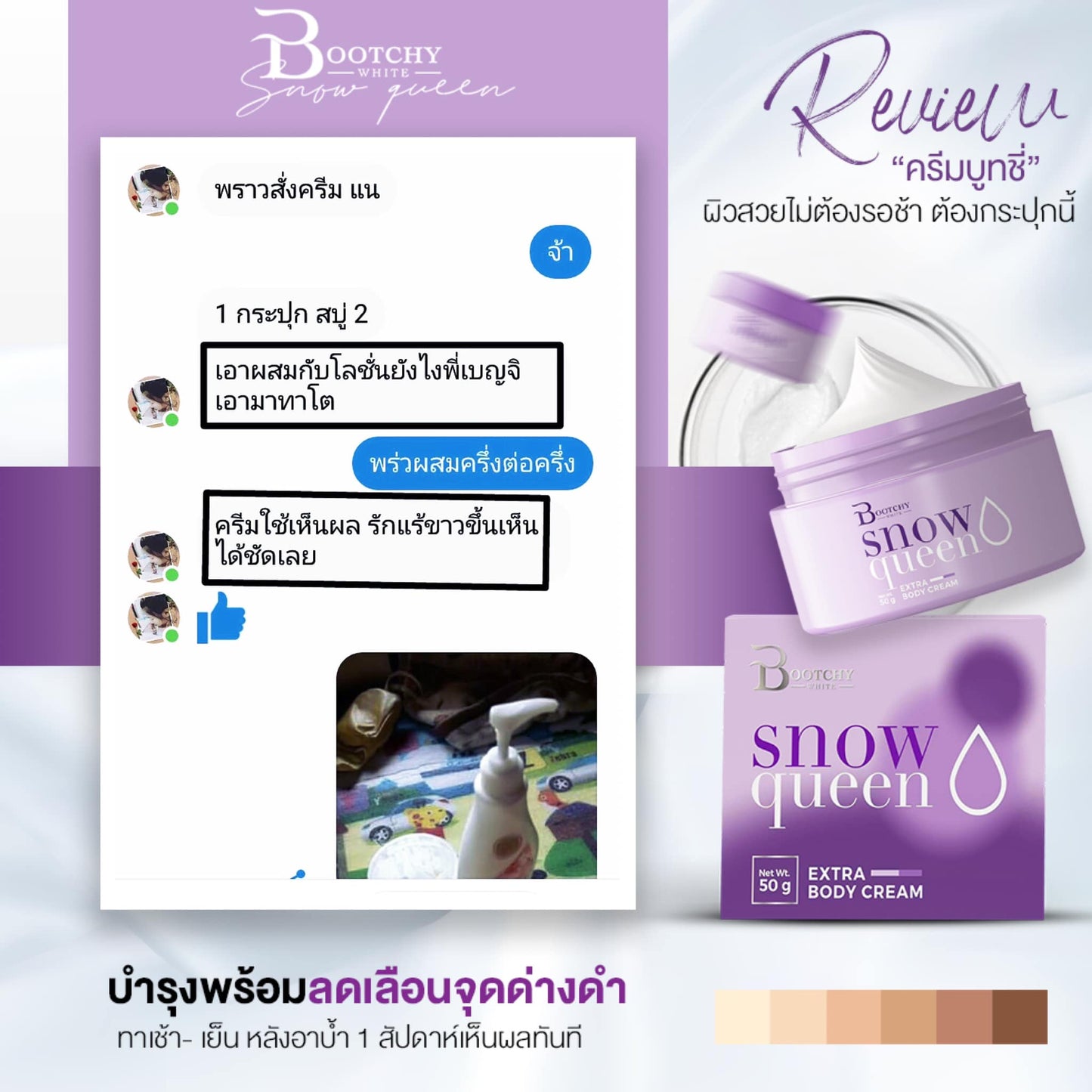 Bootchy White Snow Queen 50g