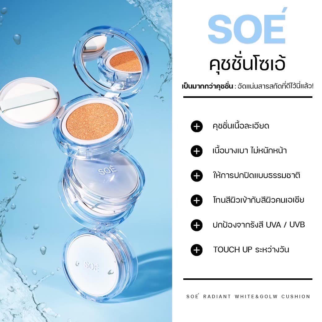 SOÉ RADIAENT WHITE & GLOW CUSHION SPF42 pa+++