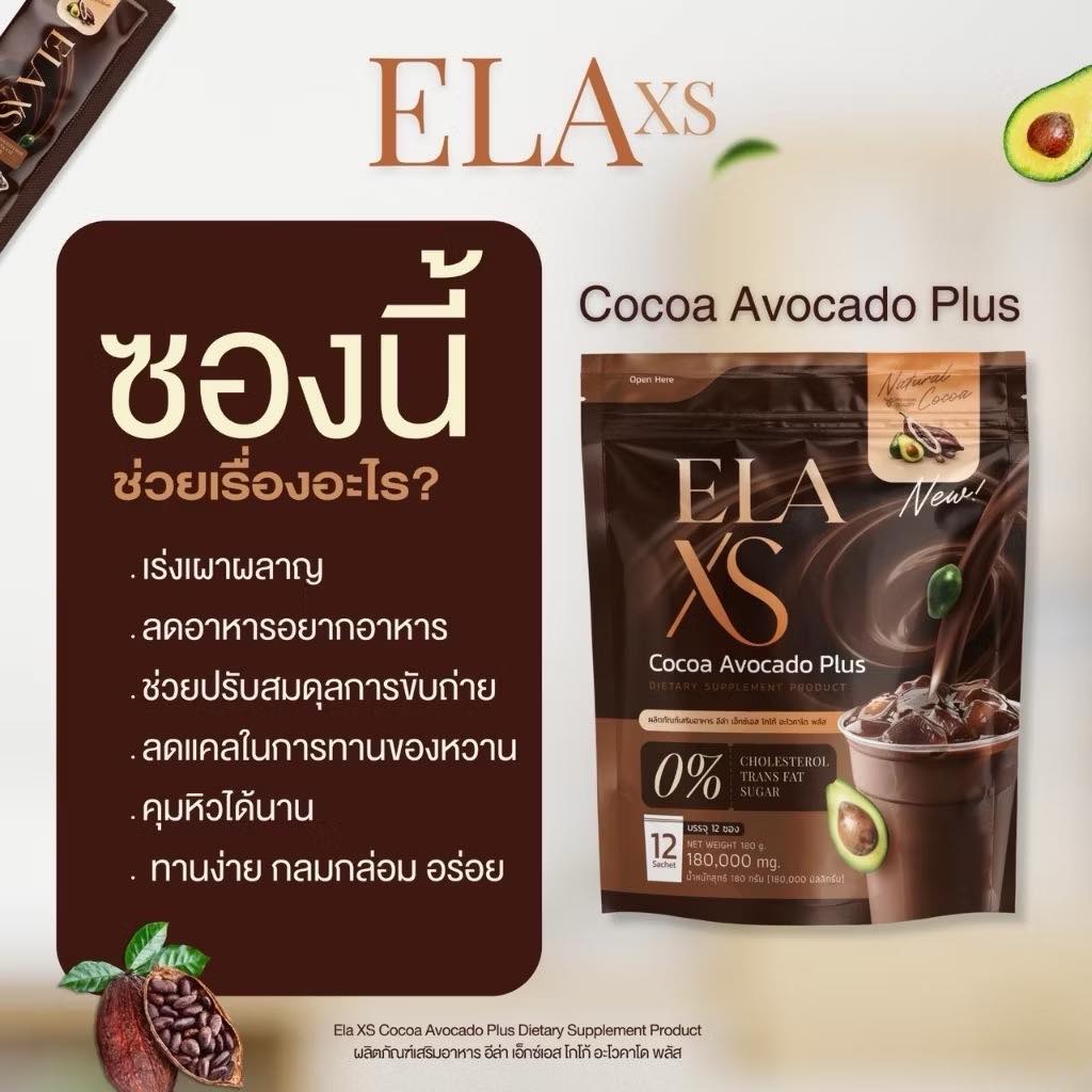 ELA XS Drink New Package Cocoa 12 Sachets