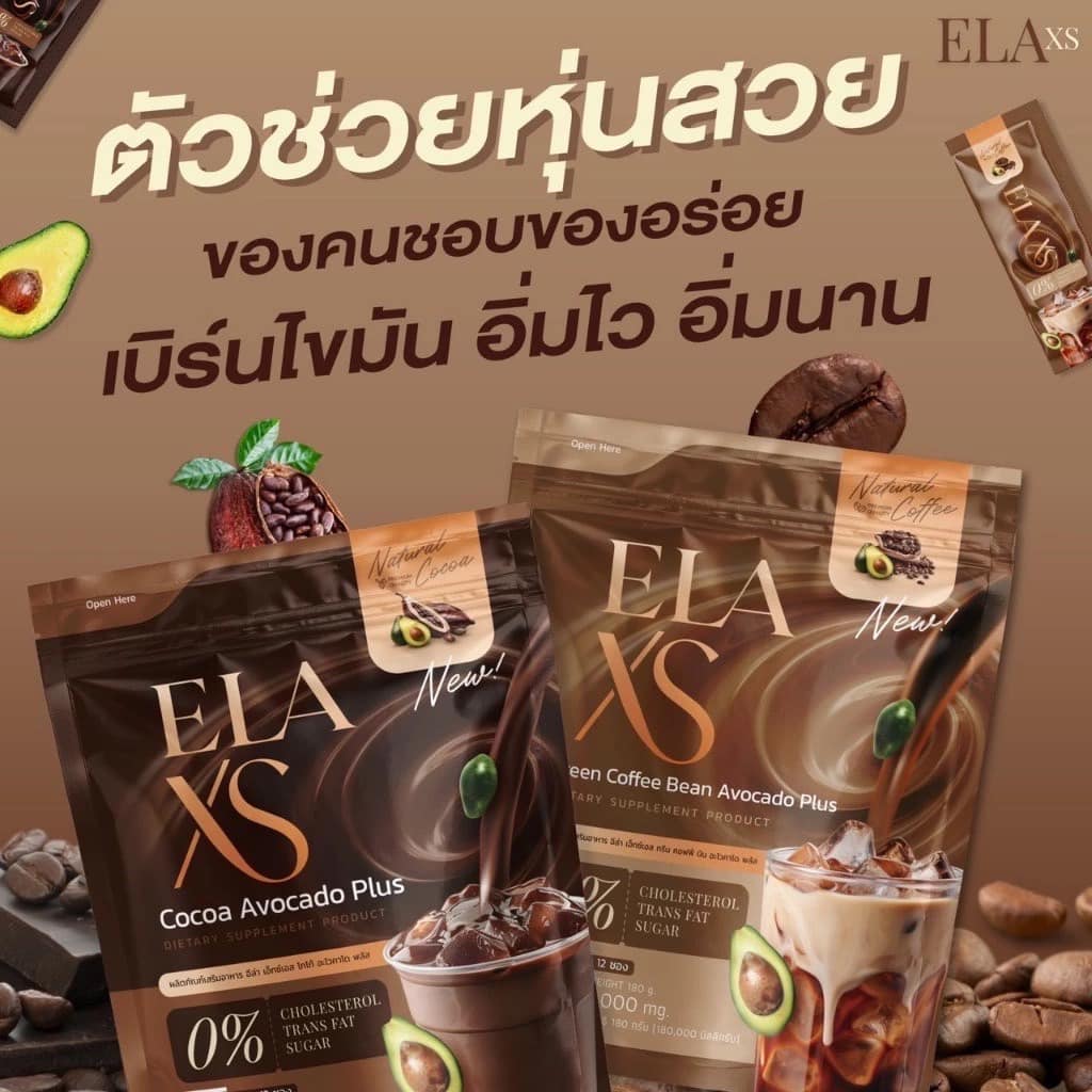 ELA XS Drink New Package Cocoa 12 Sachets