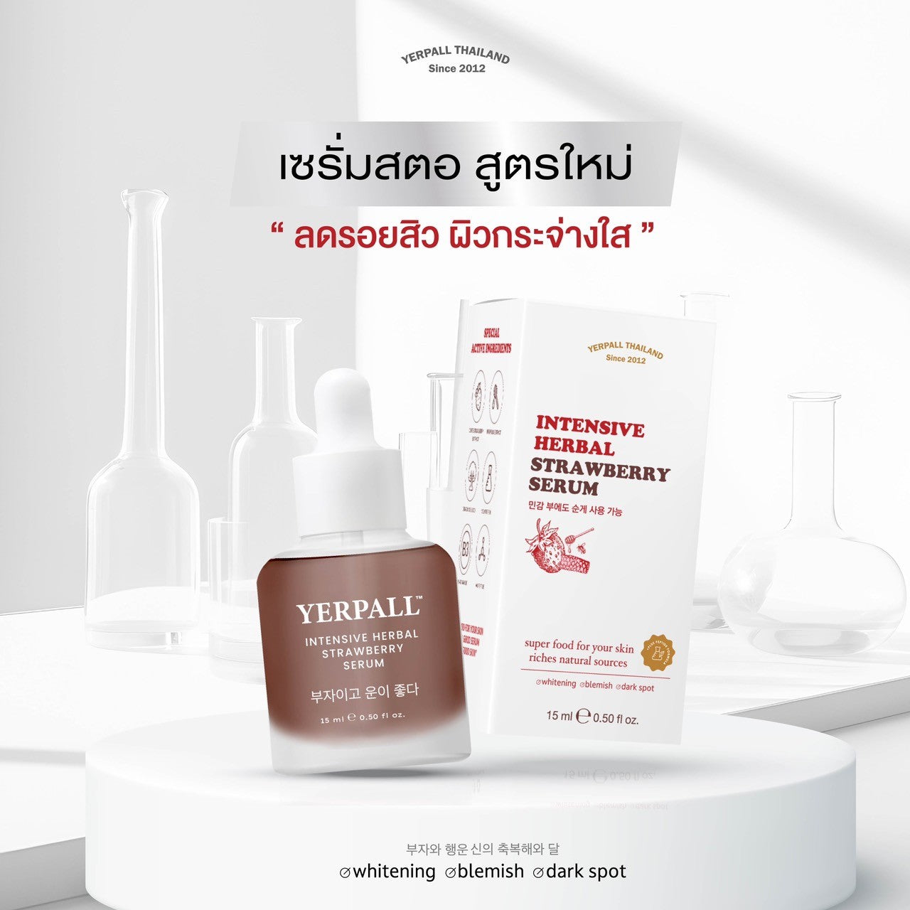 Yerpall Strawberry Serum!! New Formular 15ml