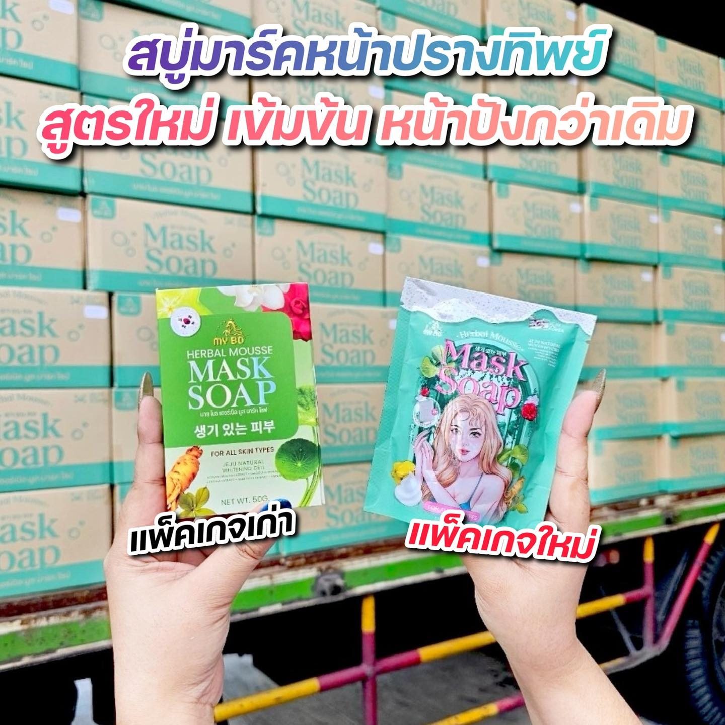 My Bo Herbal Mousse Mask Soap 50 g.