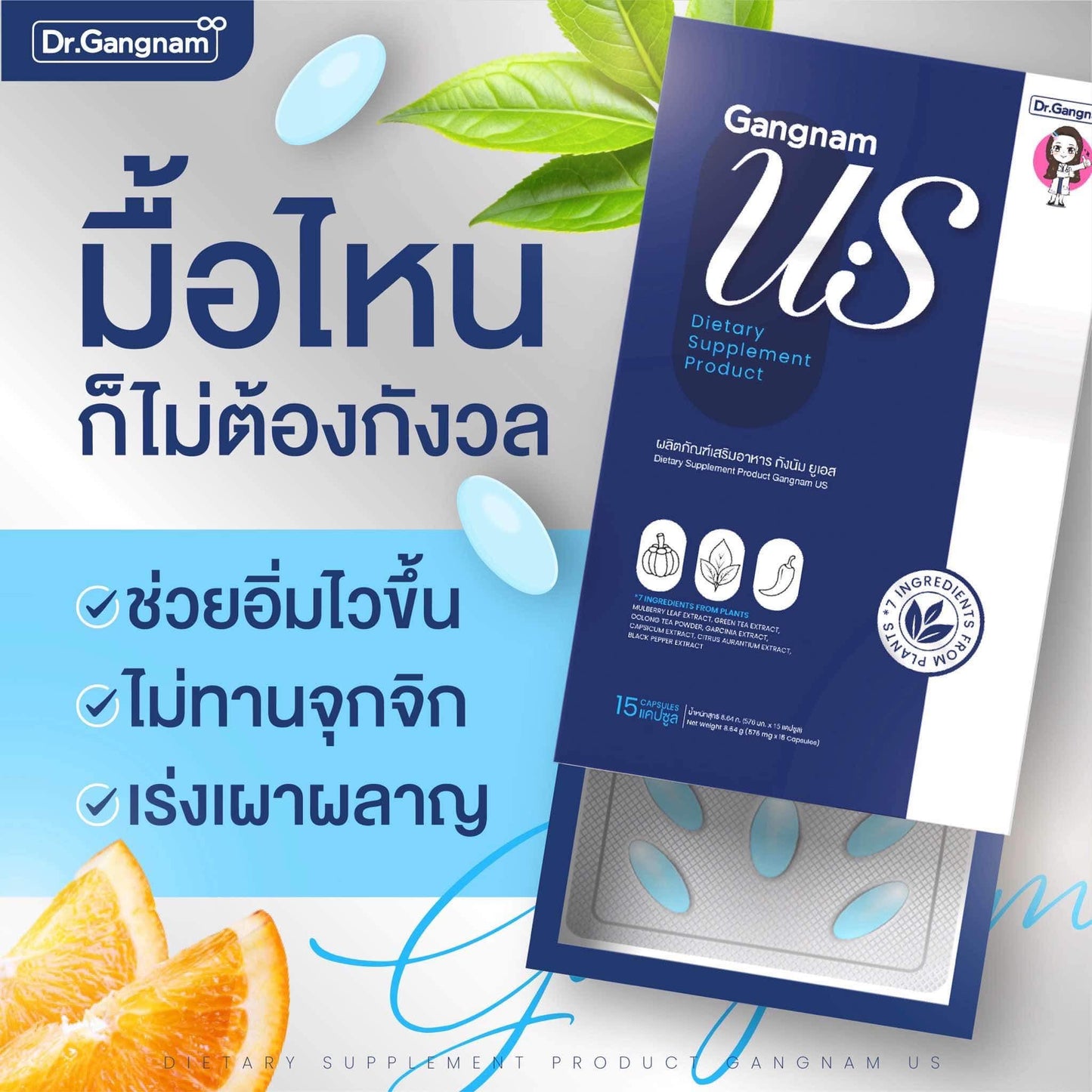 Gangnam US 15 Capsules
