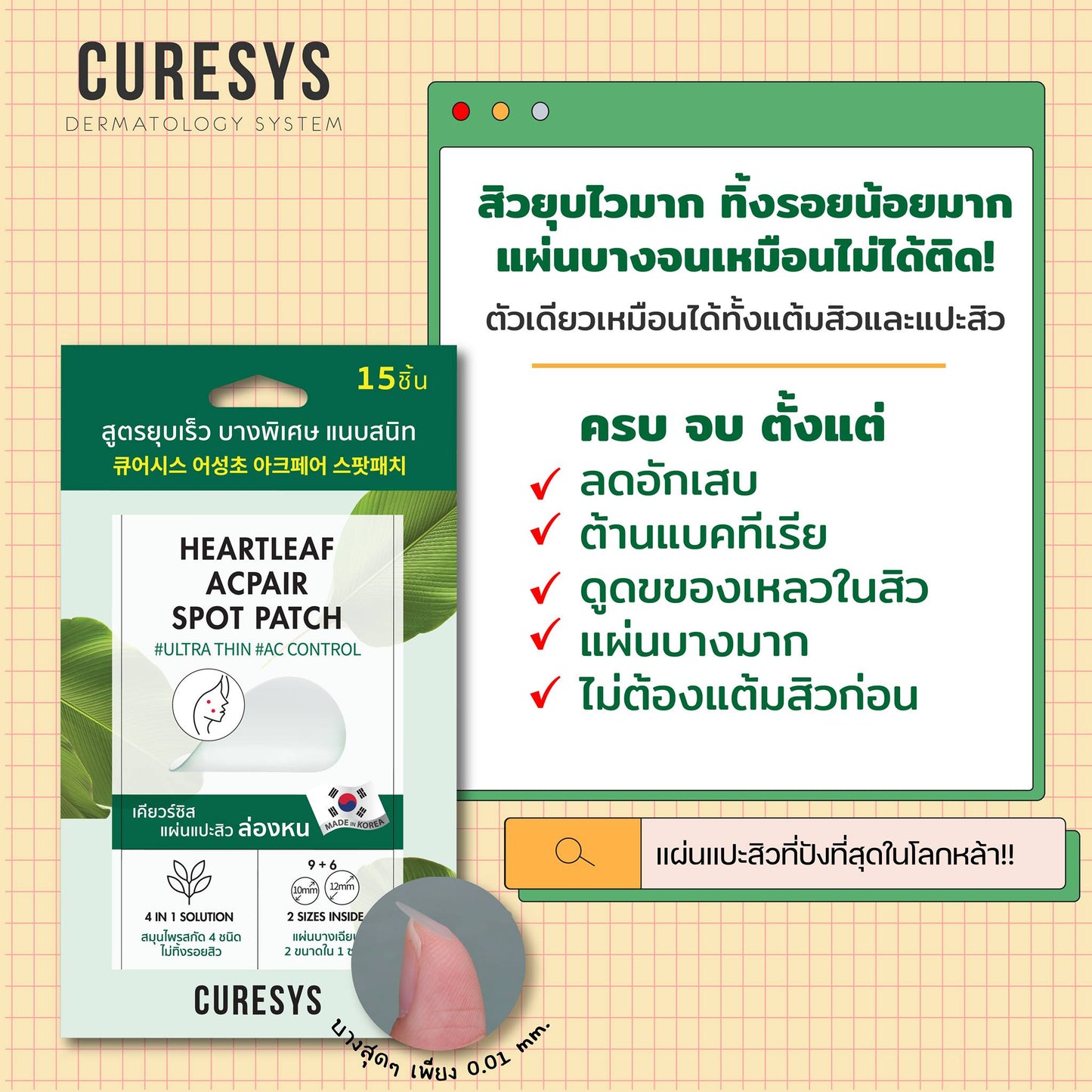 CURESYS Heartleaf Acpair Spot Patch 15 Patches