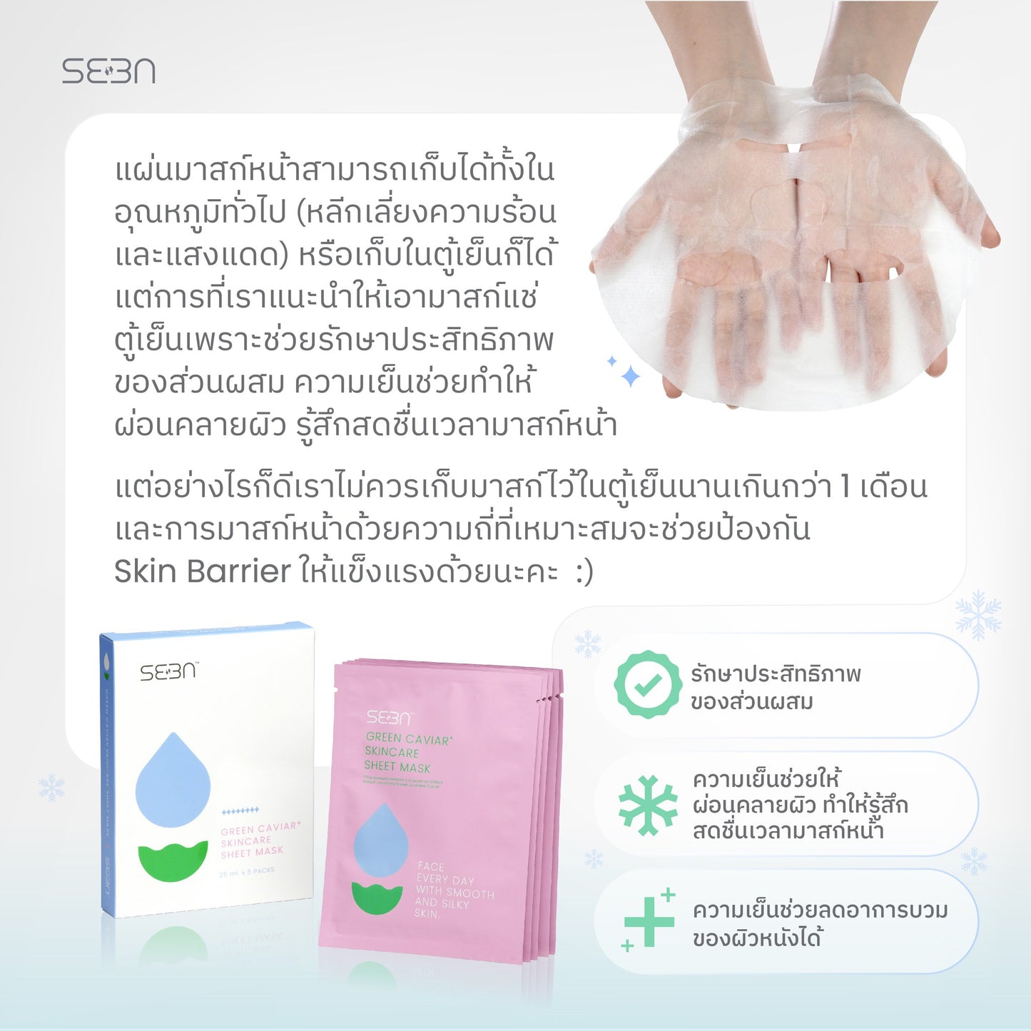 SEEN Green Caviar Skincare Sheet Mask x 1 Sheet