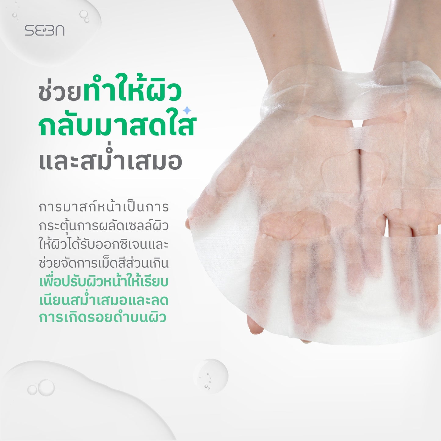 SEEN Green Caviar Skincare Sheet Mask x 1 Sheet