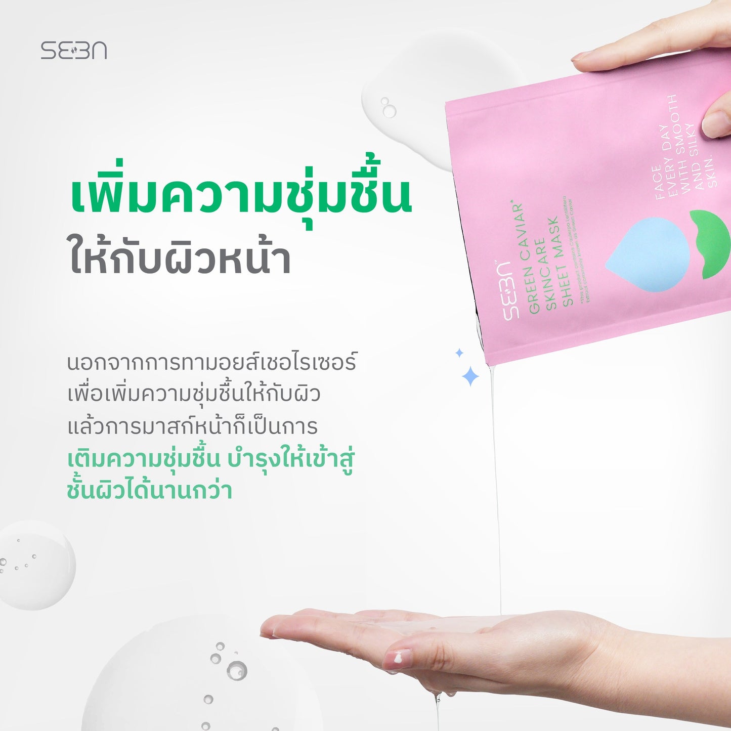 SEEN Green Caviar Skincare Sheet Mask x 1 Sheet