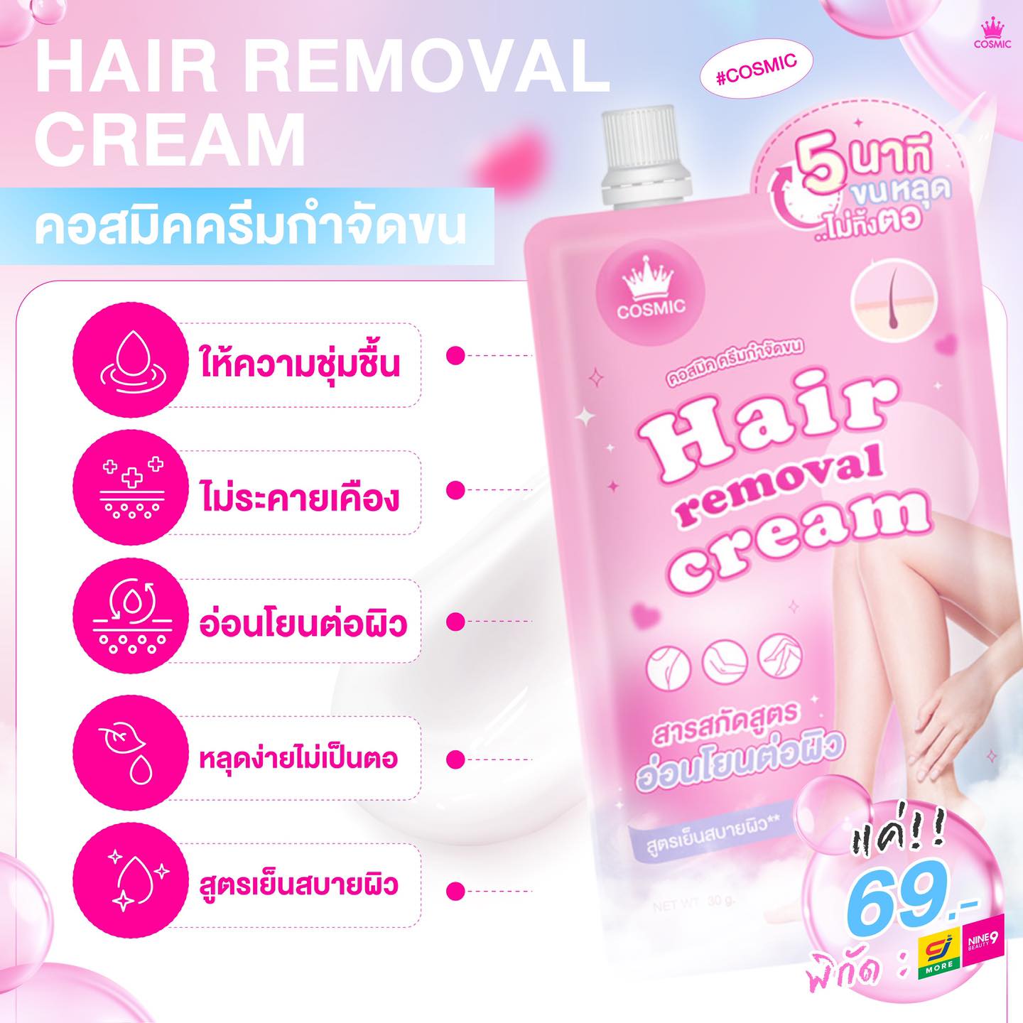 Cosmic Hair Remover 30g