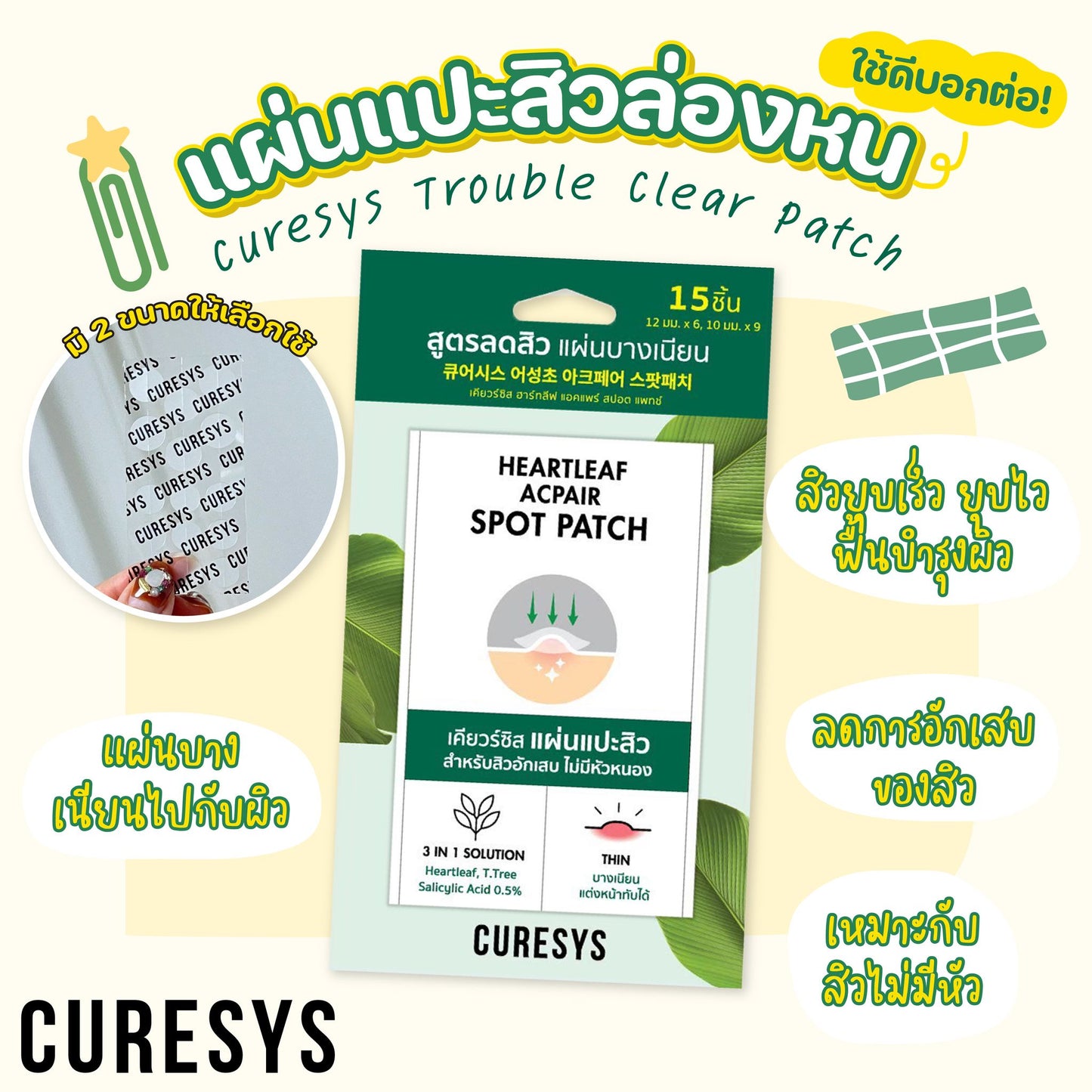CURESYS Heartleaf Acpair Spot Patch 15 Patches