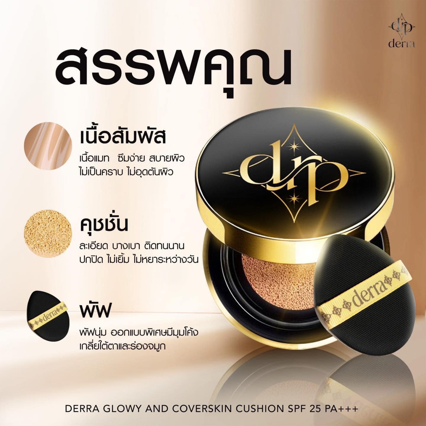 DERRA Glowy And Coverskin Cushion SPF25 PA+++
