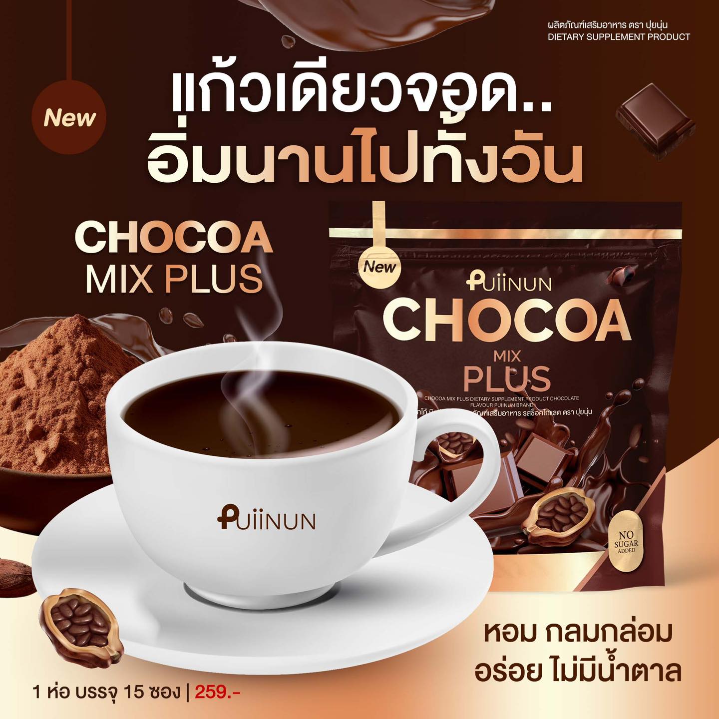 Puiinun - Chocoa Mix Plus 225g/15 Sachet Pack