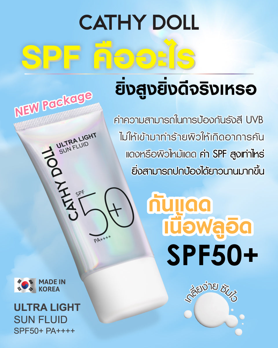 Cathy Doll UItra Light Sun Fluid SPF50+ PA++++ 40g