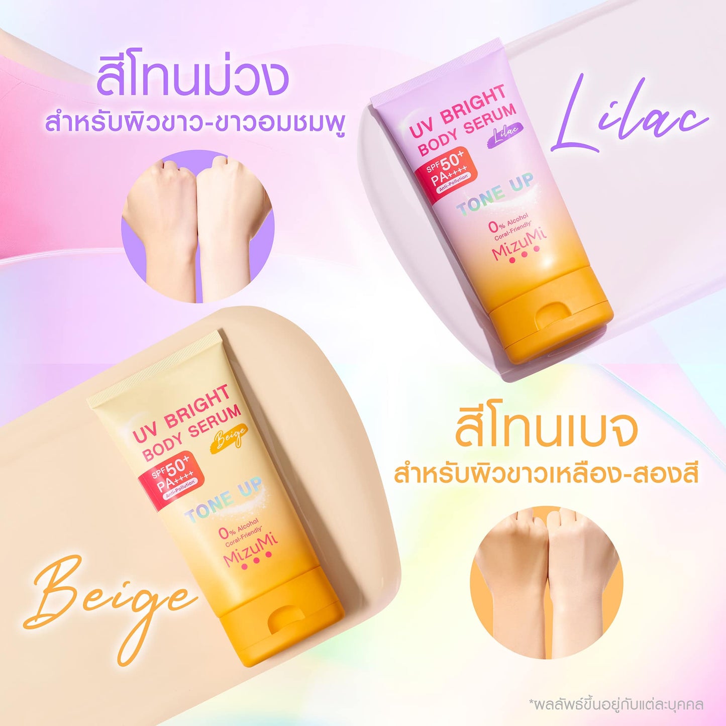 MIZUMI - UV Bright Body Serum Lilac 120g