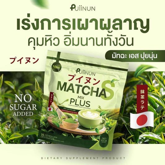 Puiinun Matcha S MIX PLUS 225g/Pack