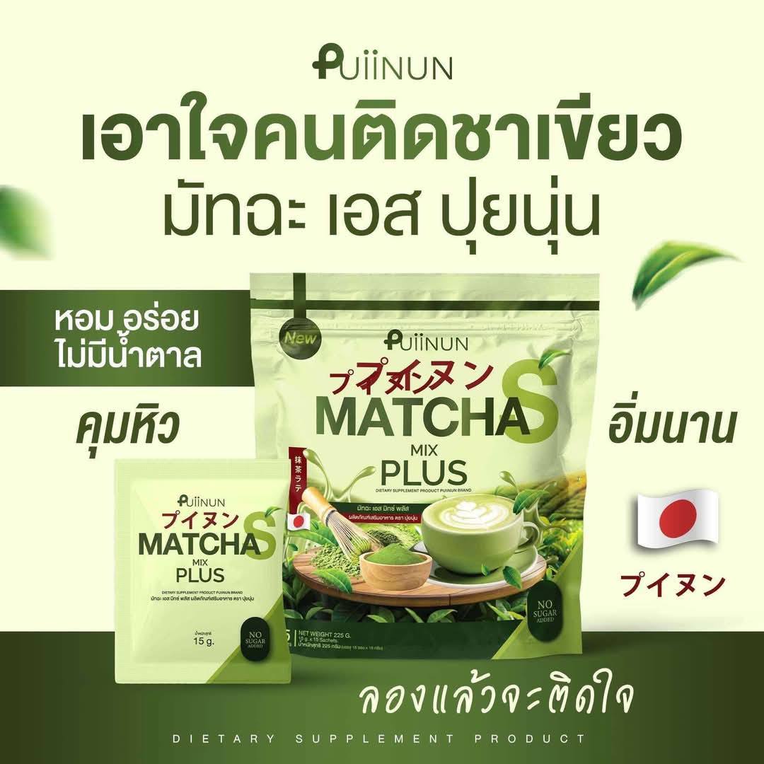 Puiinun Matcha S MIX PLUS 225g/Pack