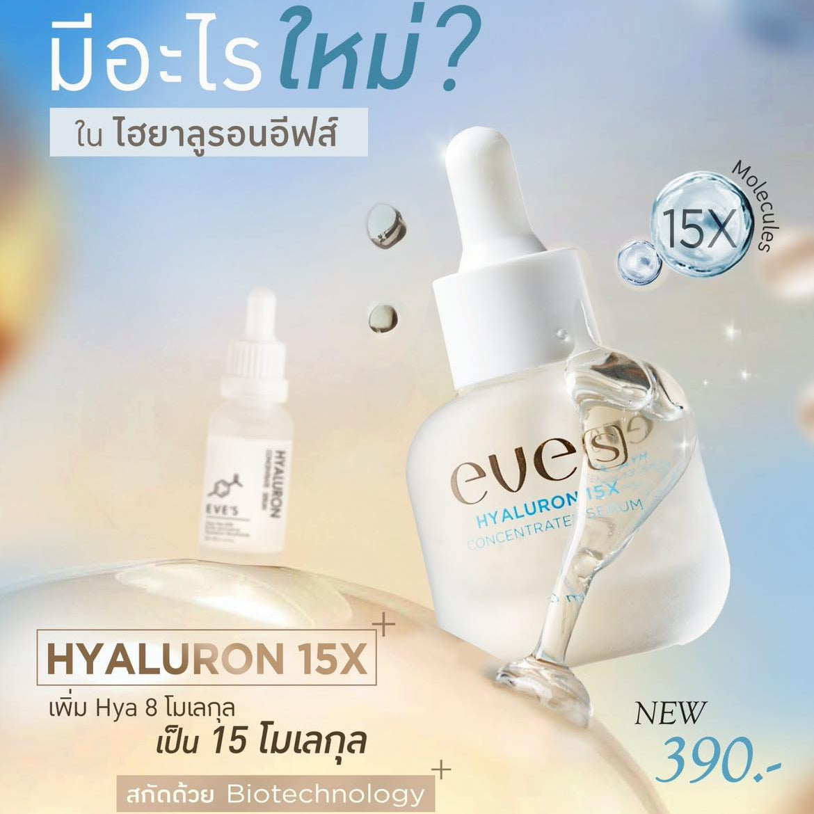 EVE’S HYALURON 15X CONCENTRATED SERUM 20ml