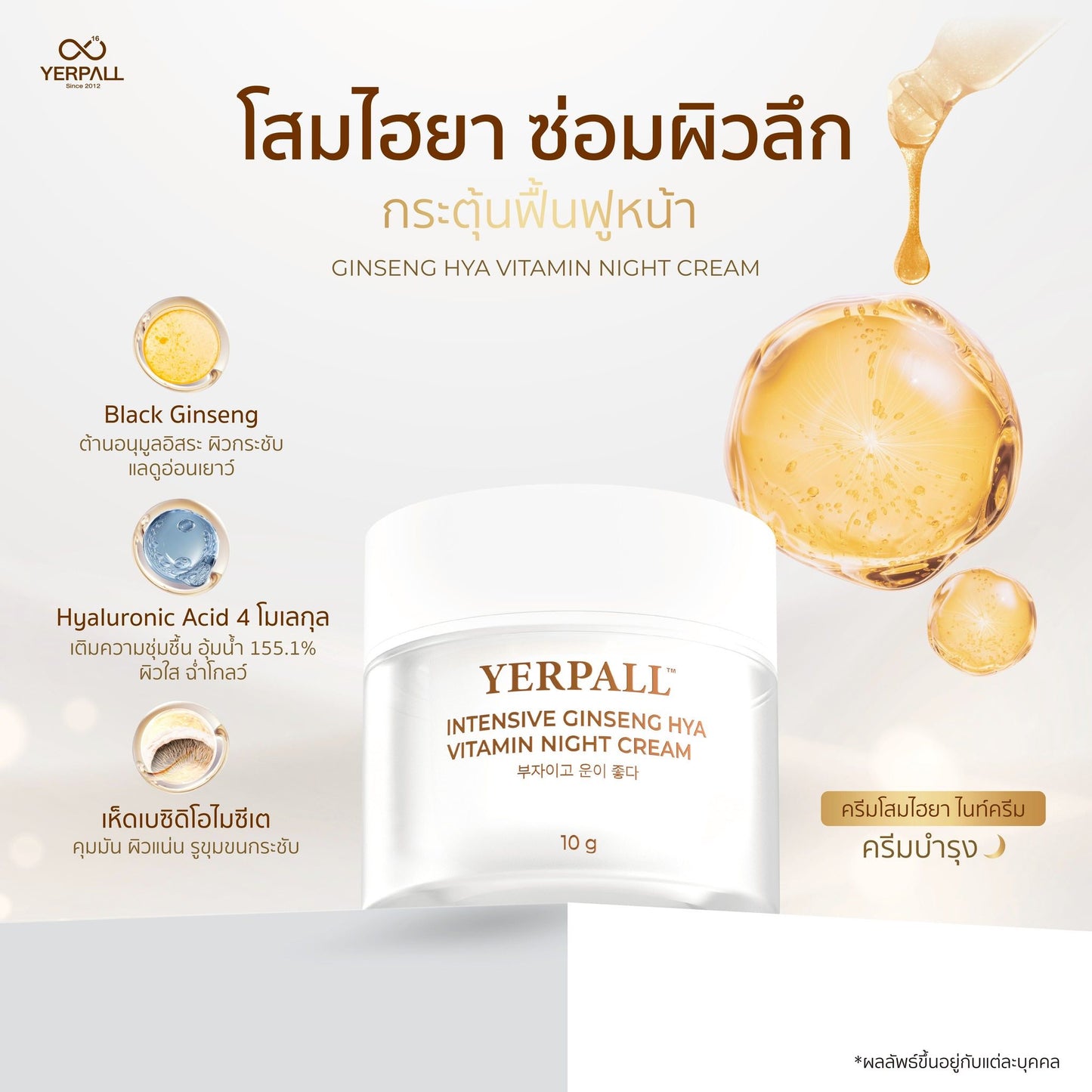 YERPALL GINSENG HYAINTENSIVE 10g