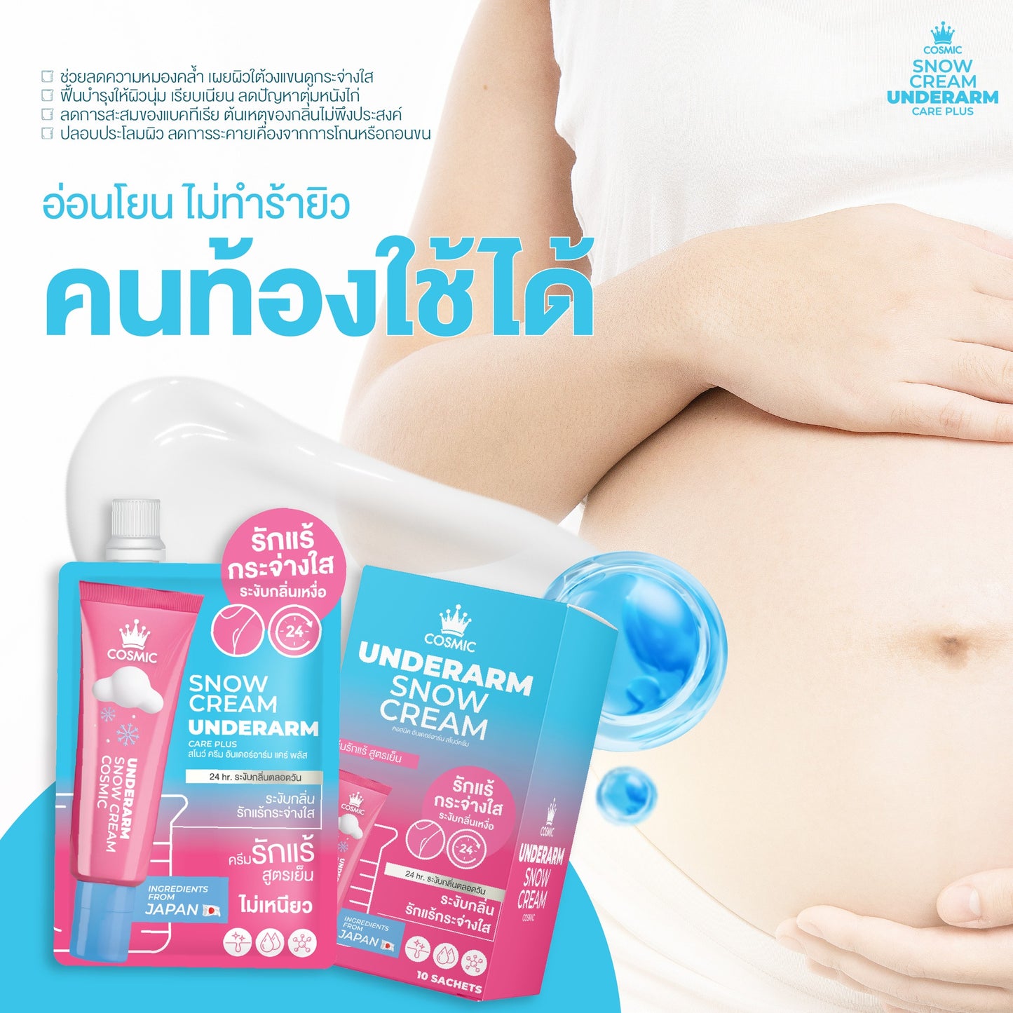 Cosmic Snow Cream Underarm 10g