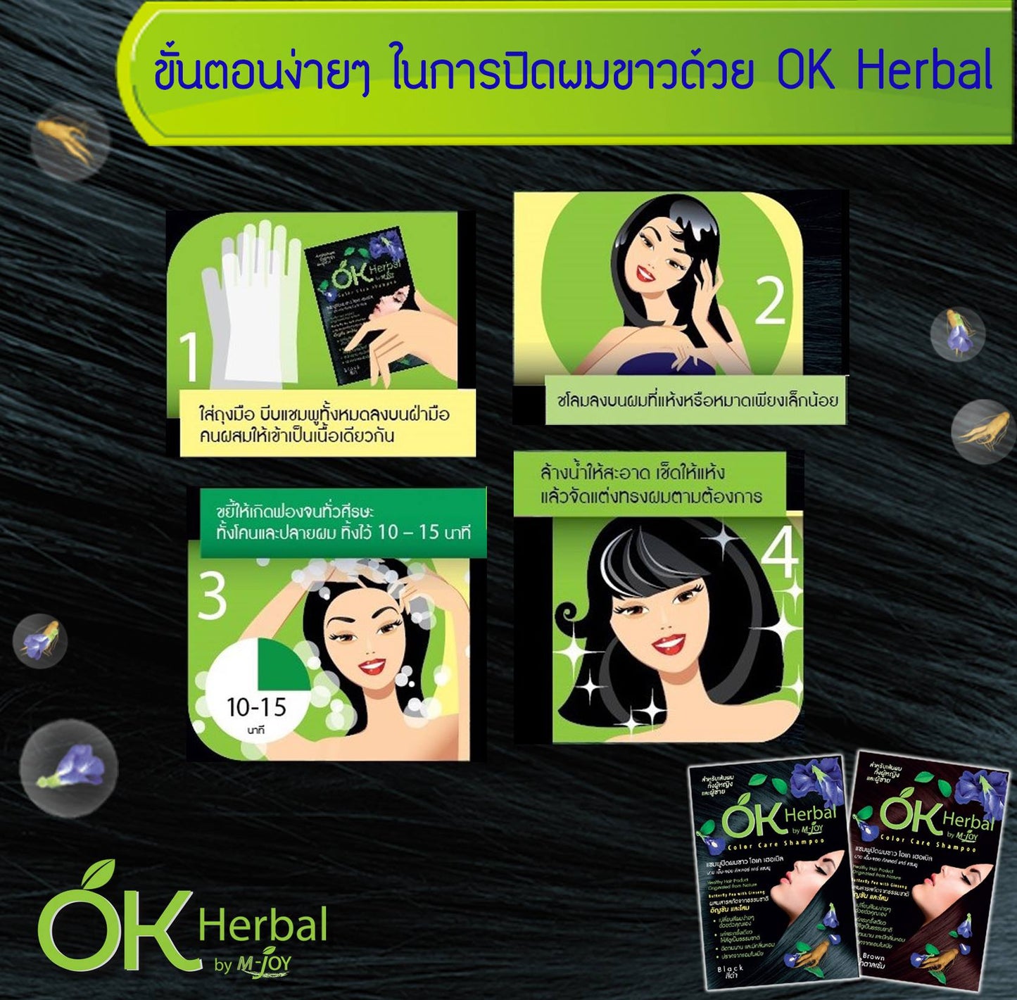 OK Herbal Shampoo 30ml