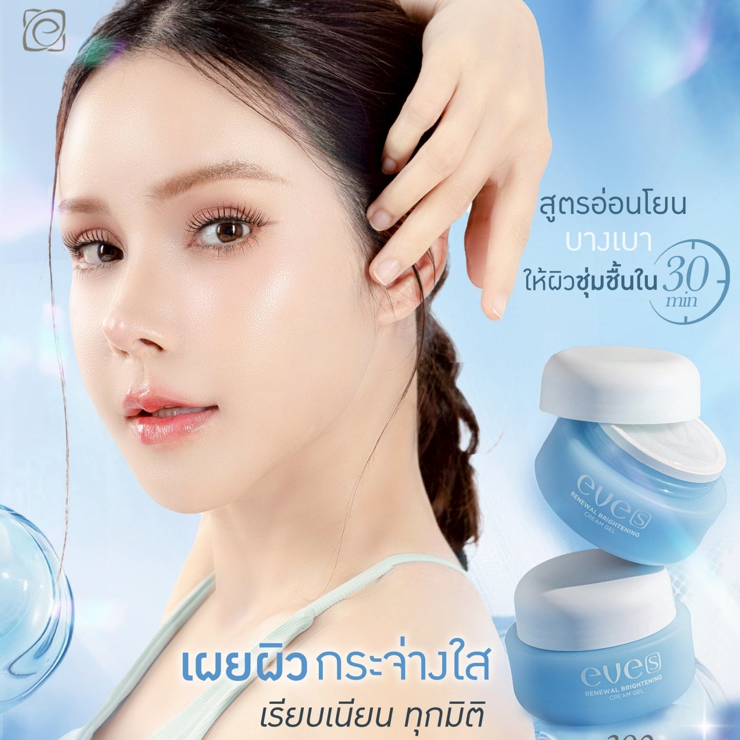 EVE’S Renewal Brightening Cream Gel 20g