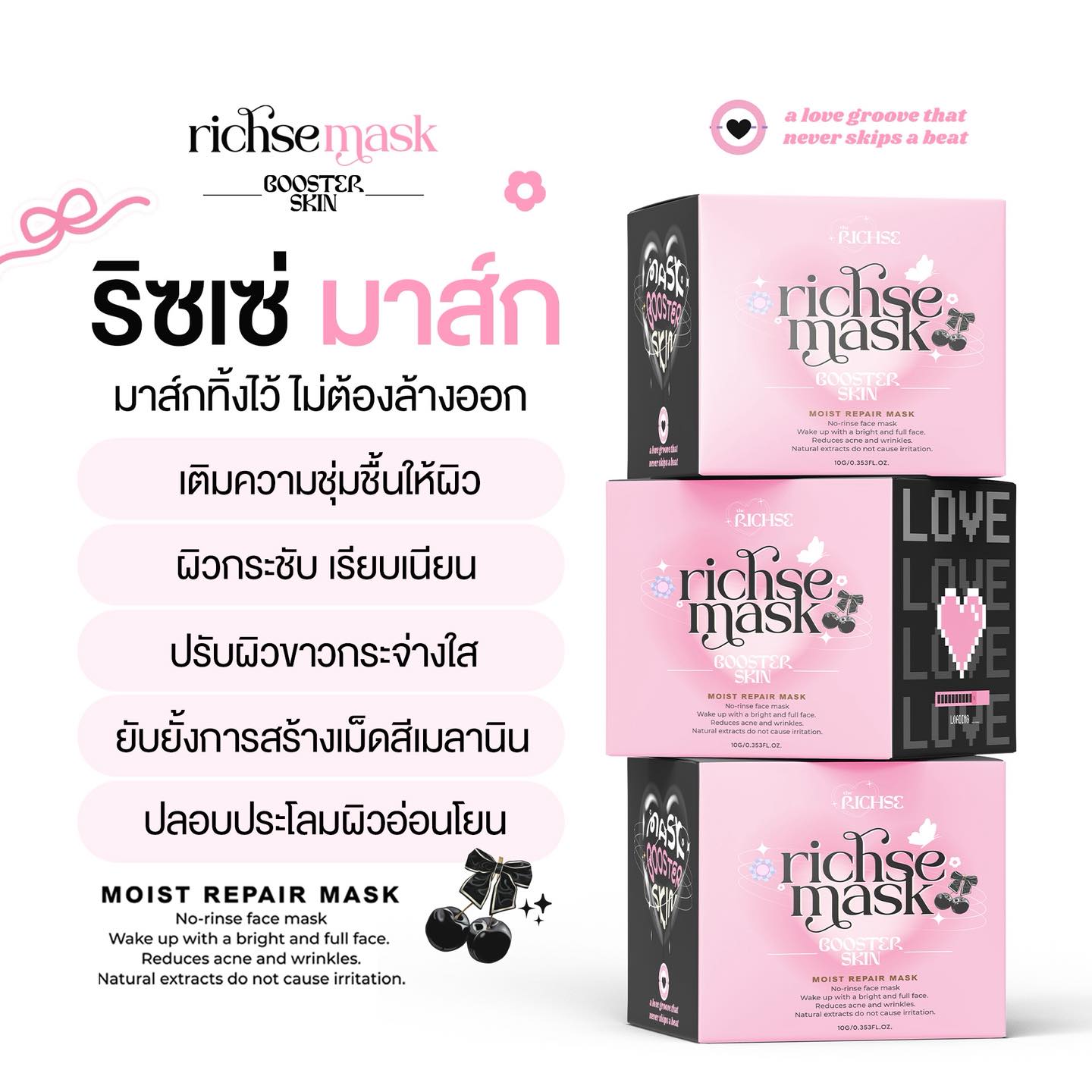 RICH'SE Mask Booster Skin 10g
