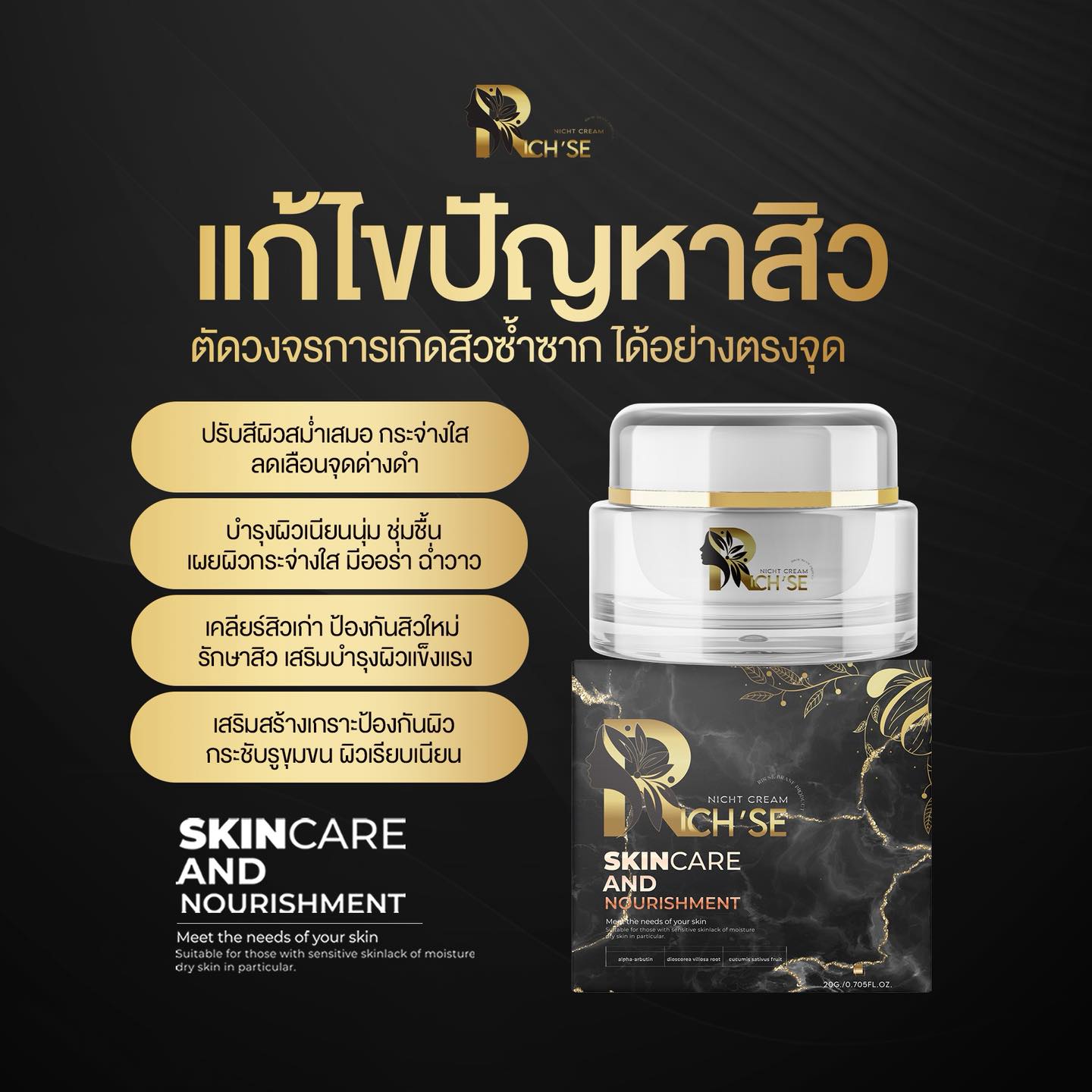 RICH SE Night Cream 20g