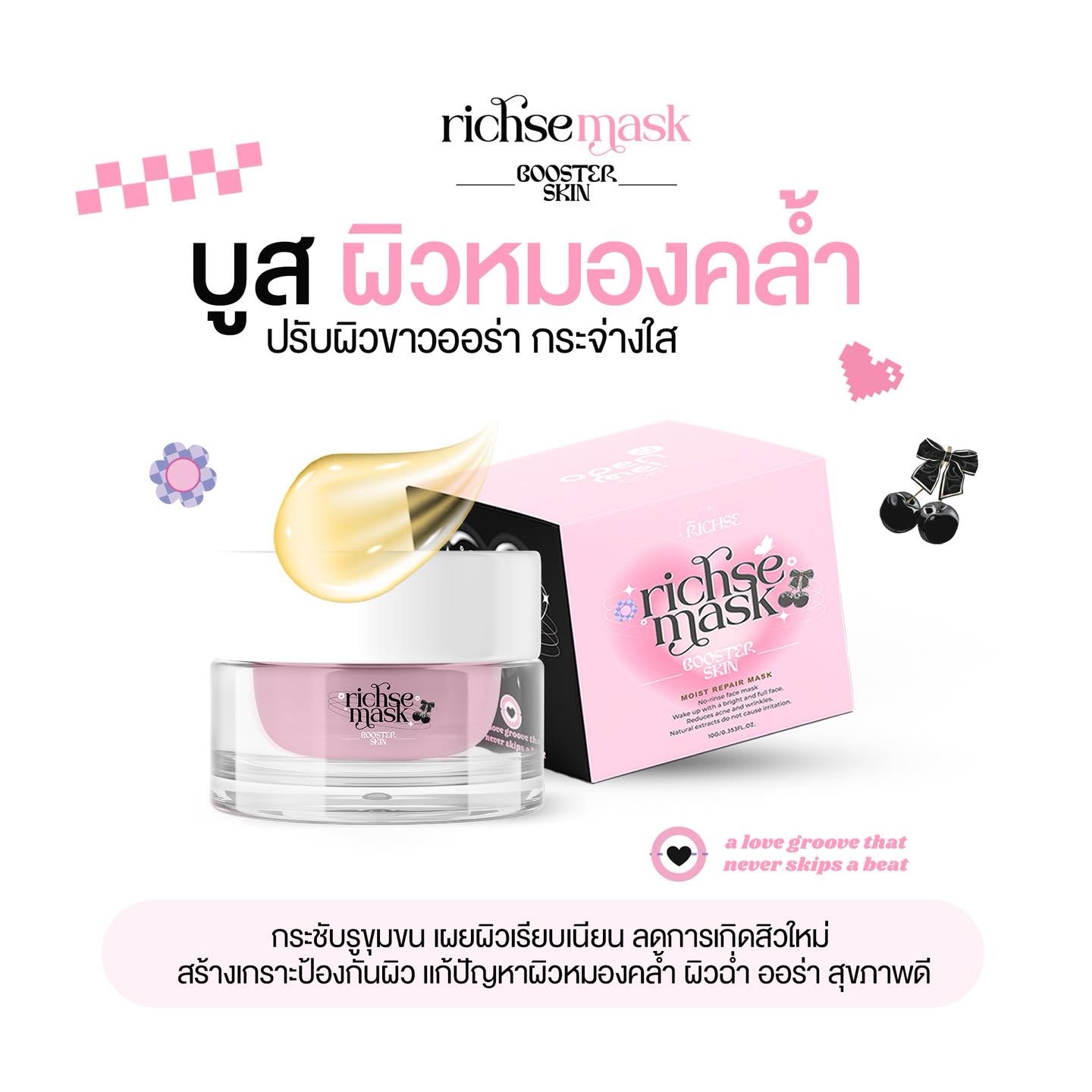 RICH'SE Mask Booster Skin 10g