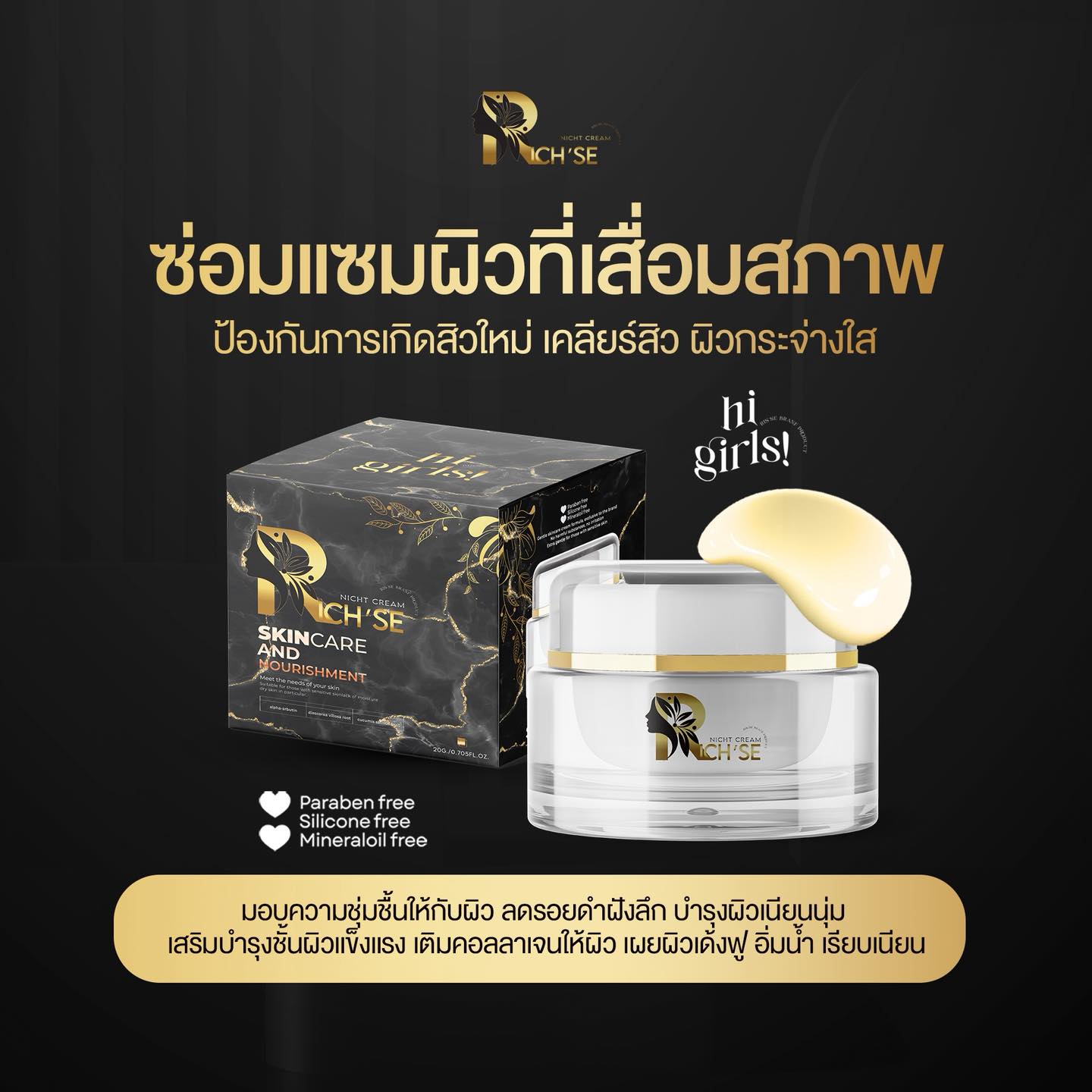 RICH SE Night Cream 20g