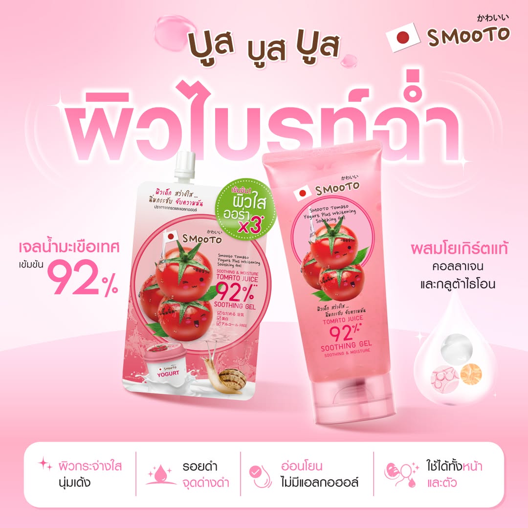 Smooto Tomato Yogurt Plus Whitening Soothing Gel 200g