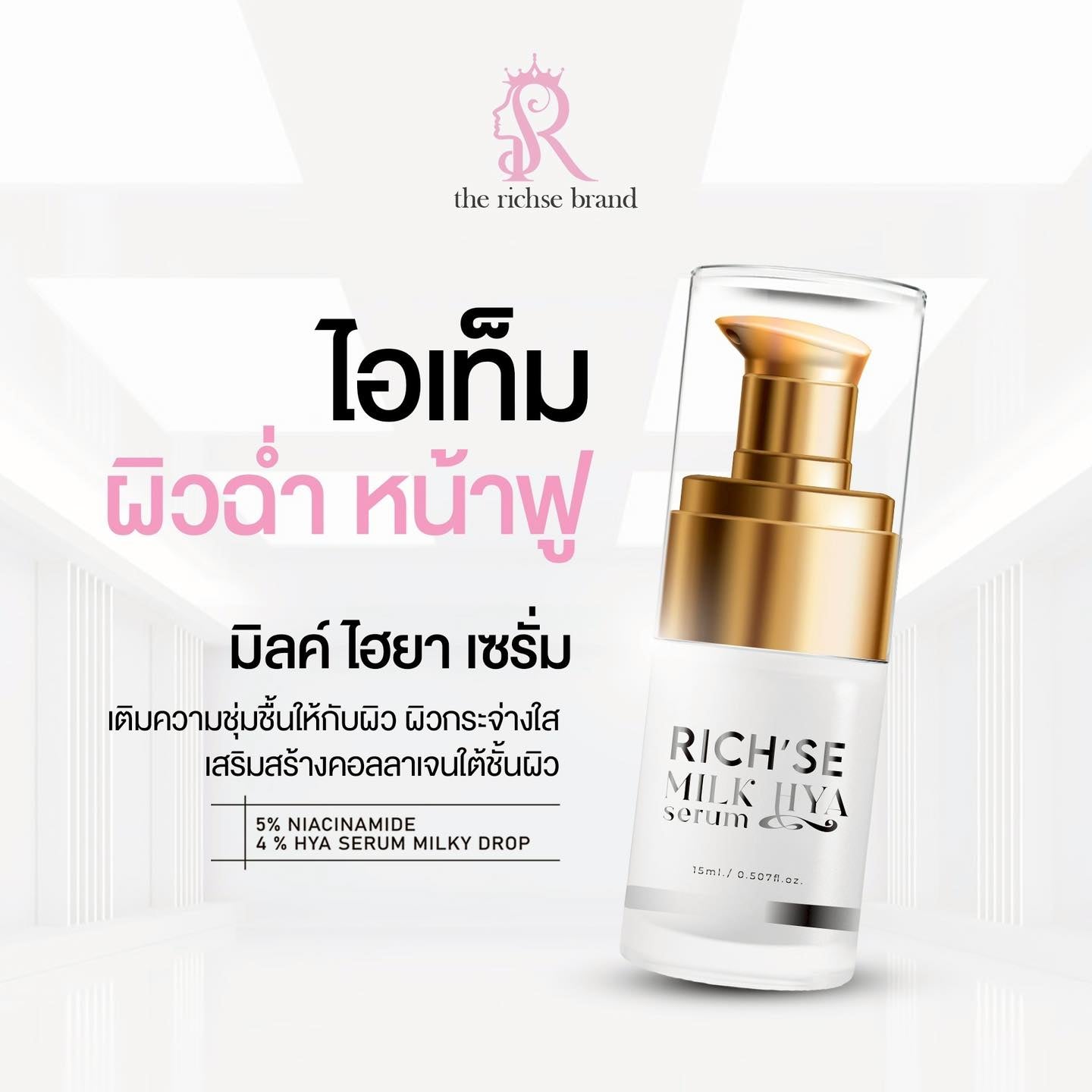 RICH SE Milk Hya Serum 15ml