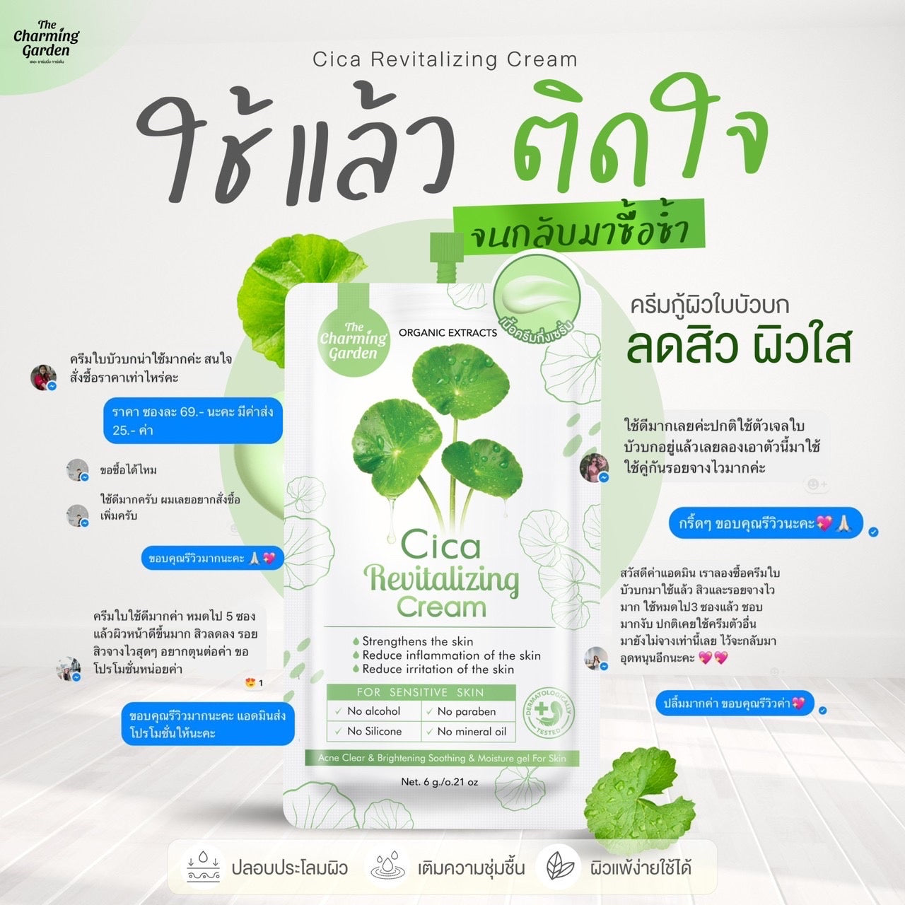 CICA Revitalizing Cream 6g