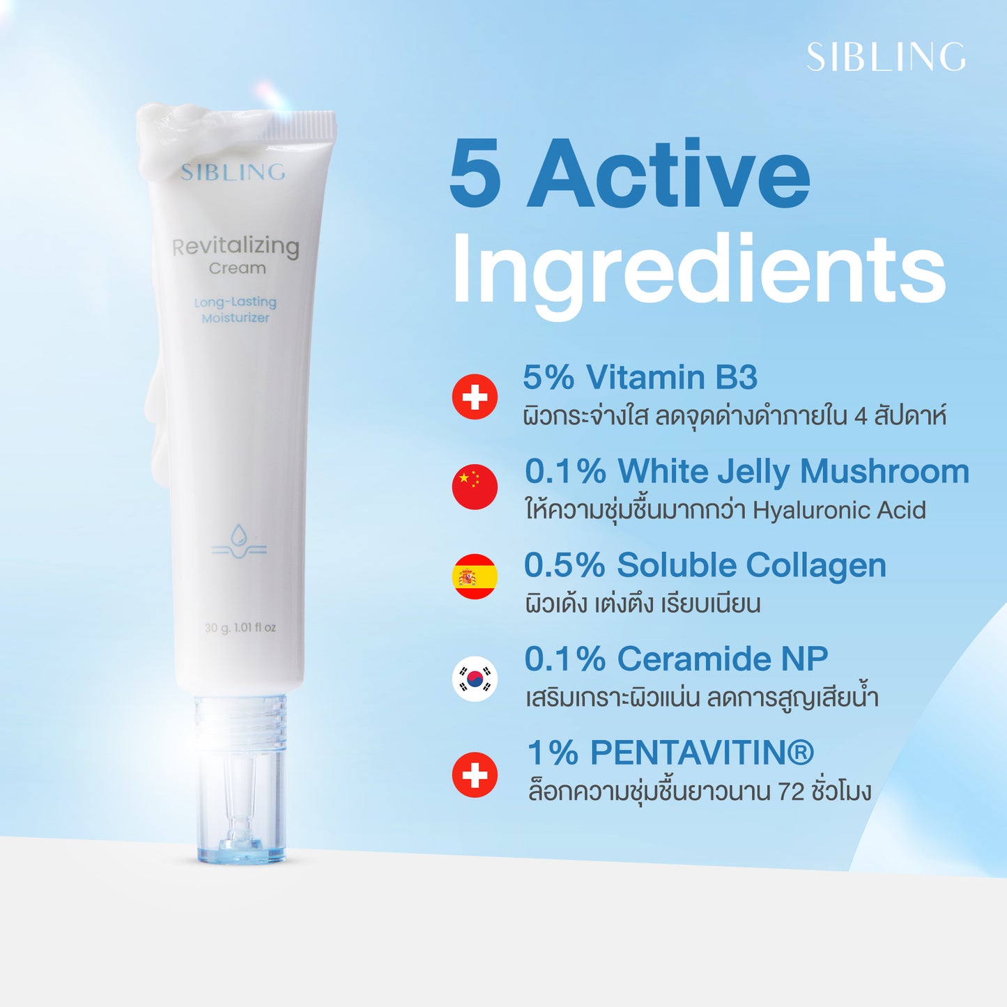Sibling Revitalising Cream 15g