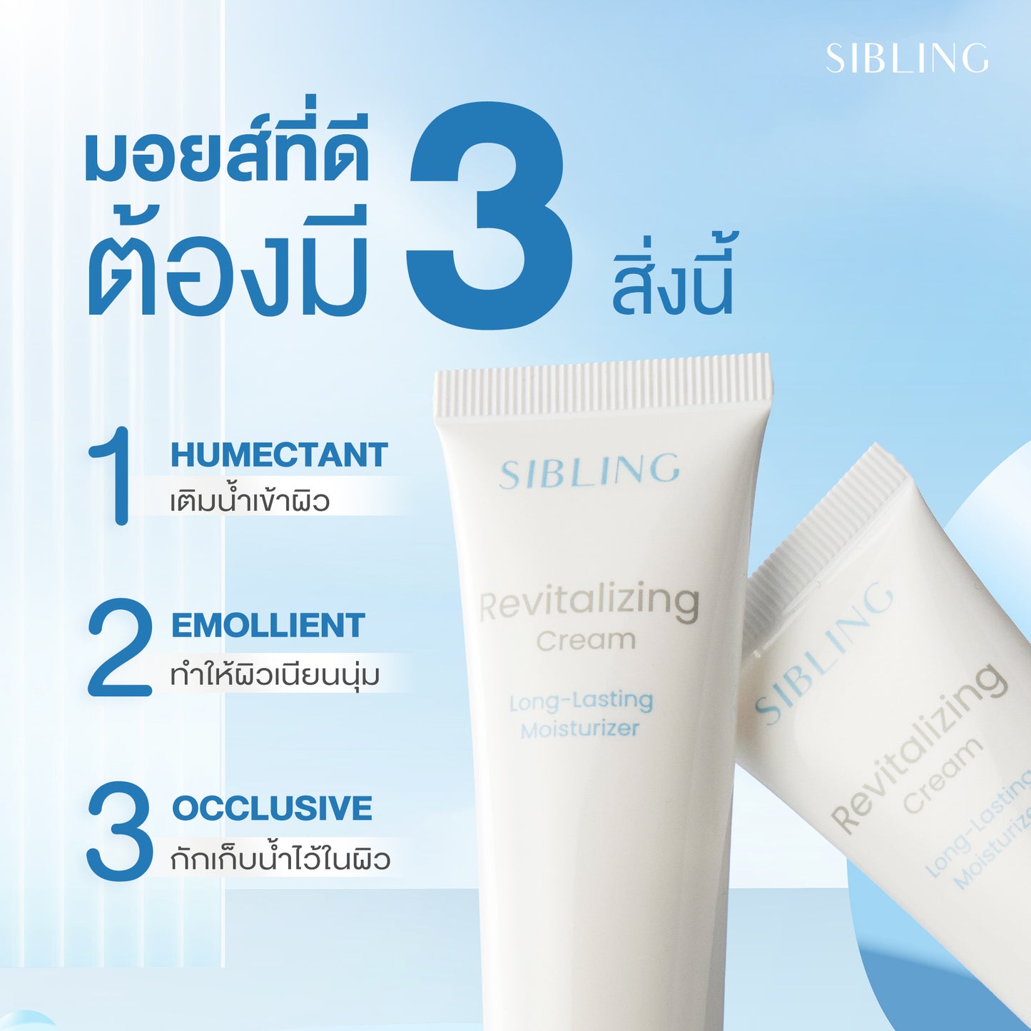 Sibling Revitalising Cream 15g
