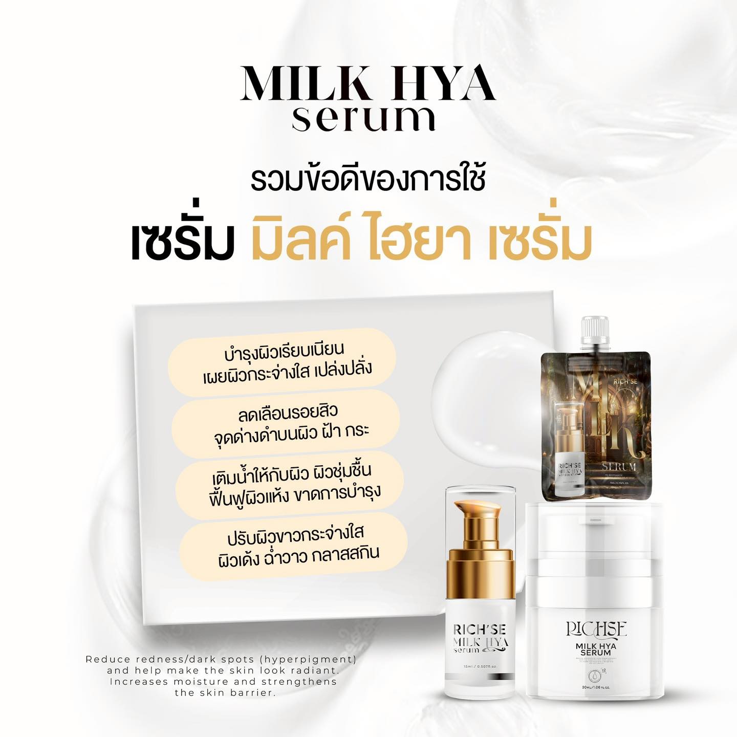 RICH SE Milk Hya Serum 15ml