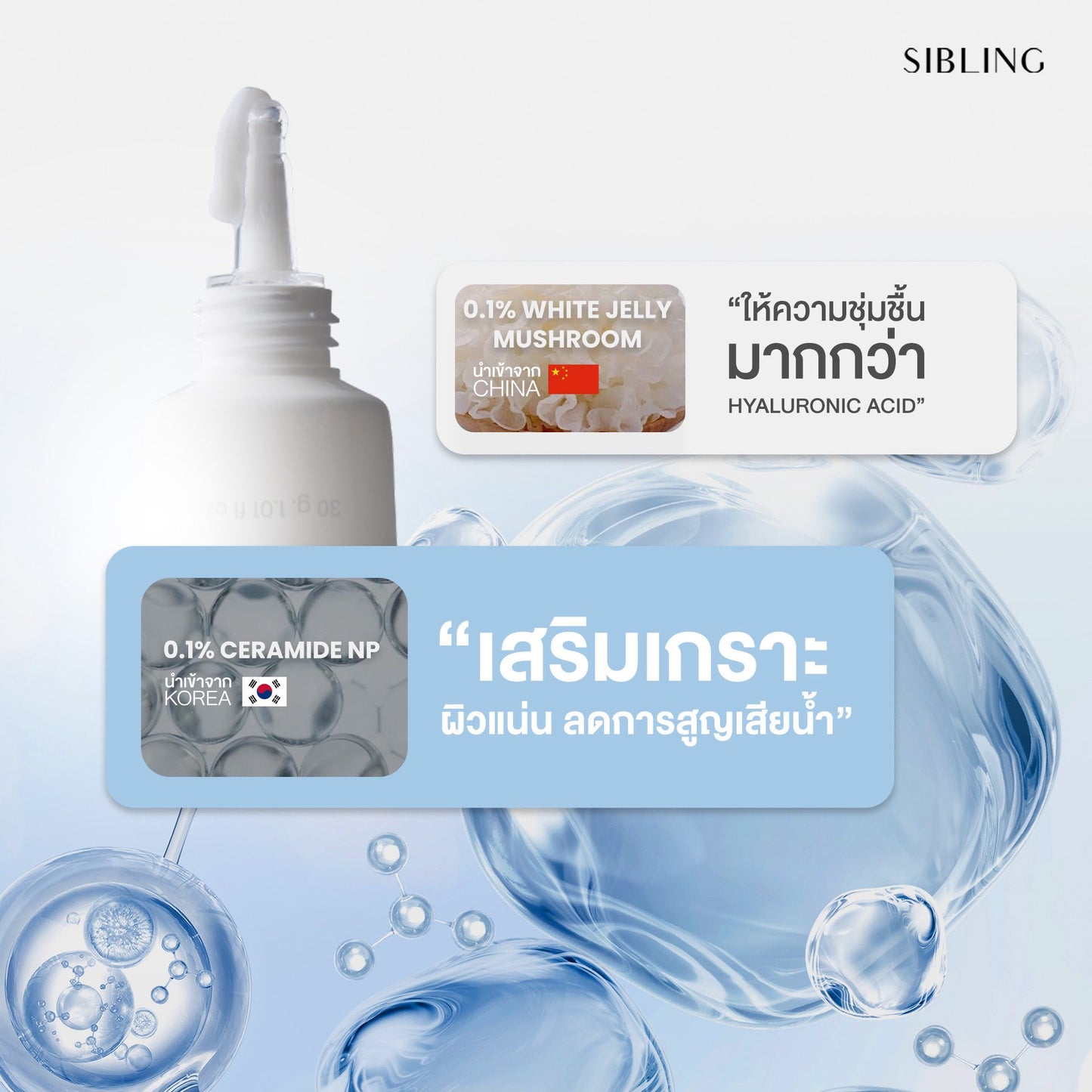 Sibling Revitalising Cream 15g