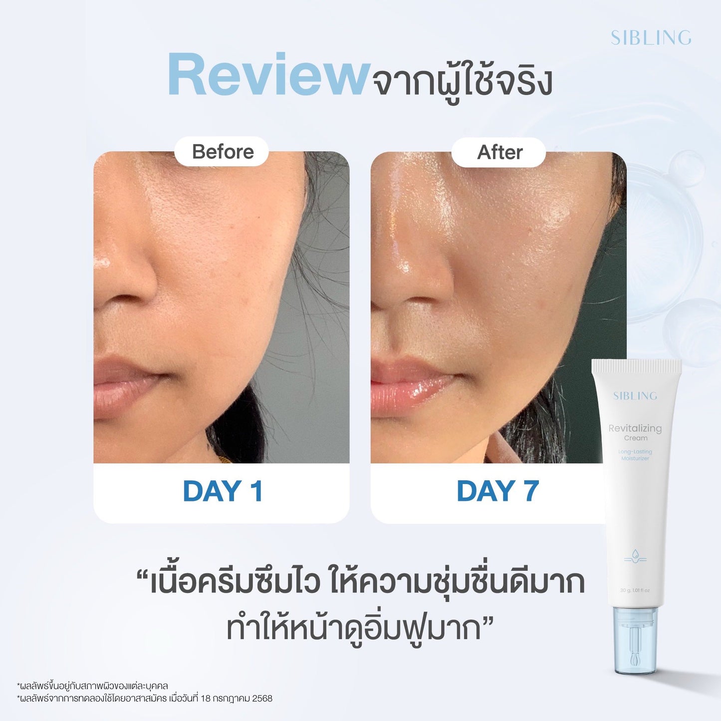 Sibling Revitalising Cream 15g